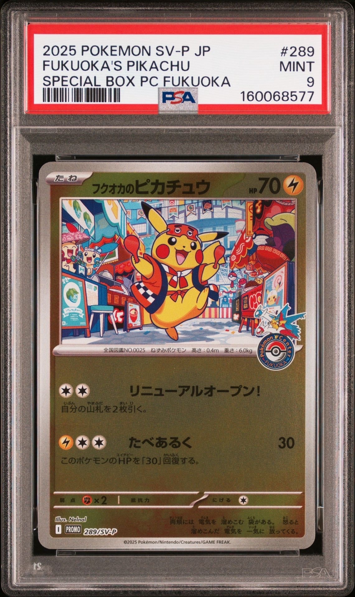 ピカチュウ P [e-P 038](プロモーションカード「ポケモンフェスタ2002
