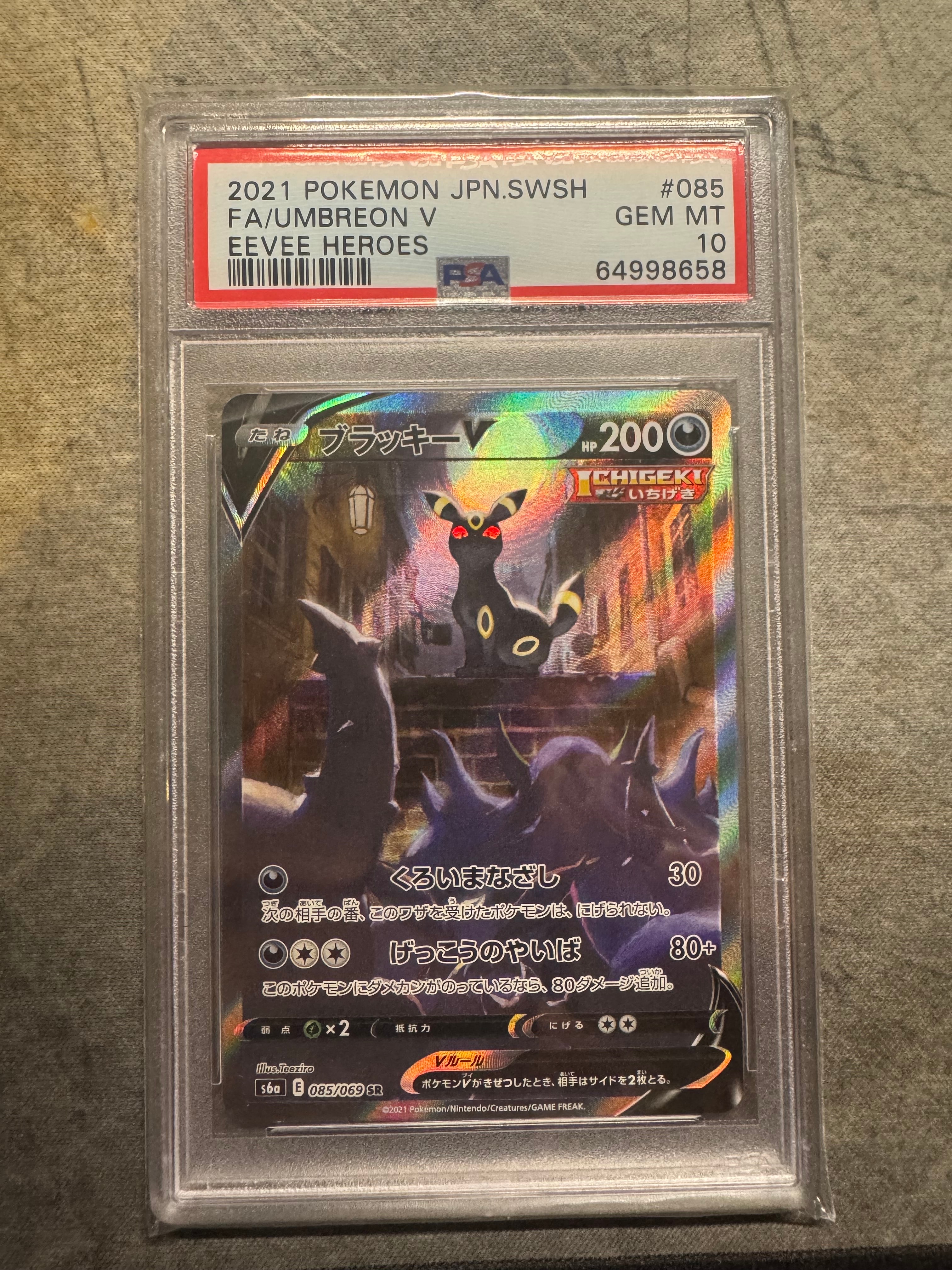ブラッキーV SR: SA[S6a 085/069](強化拡張パック「イーブイヒーローズ」)