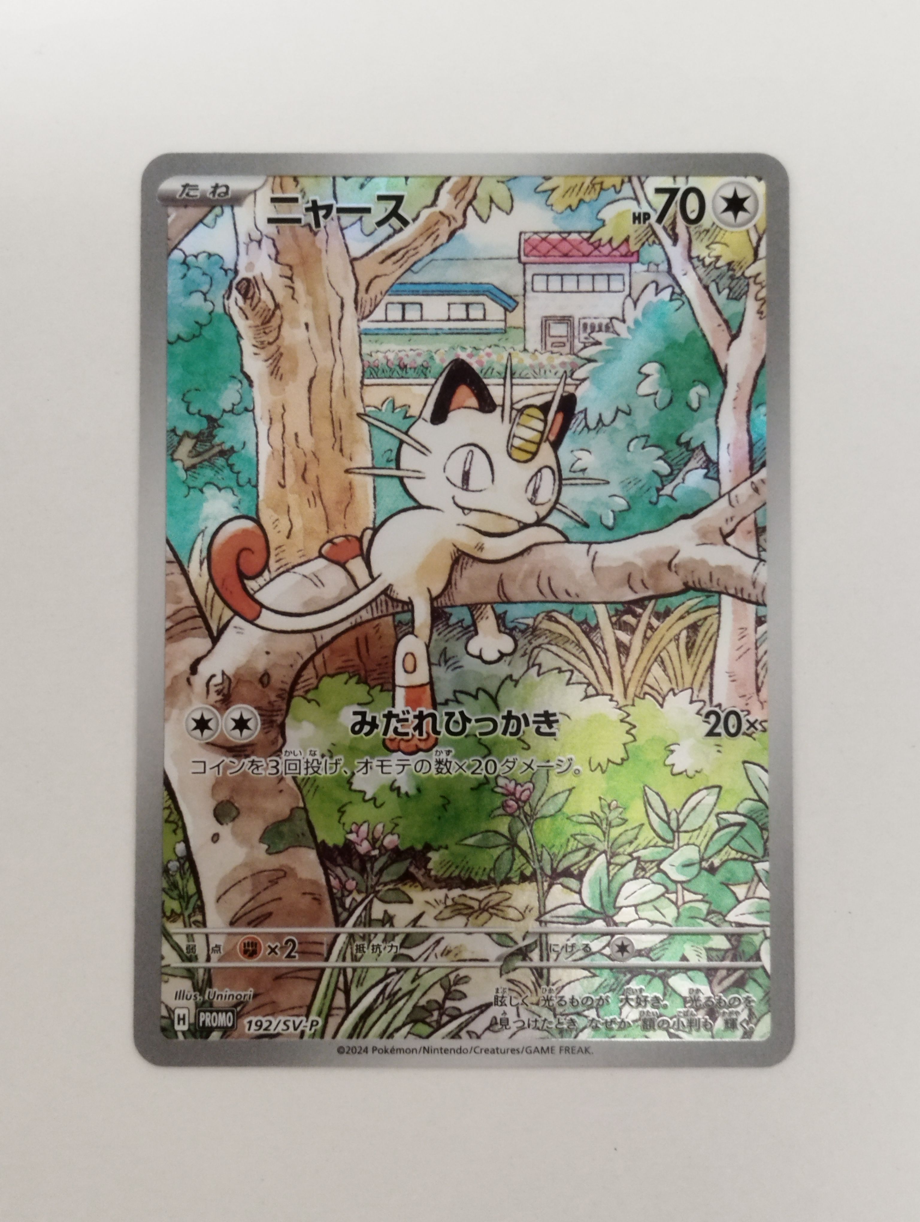 ニャース P [SV-P 192](スタートデッキ Generations「スペシャルバトルセット」)