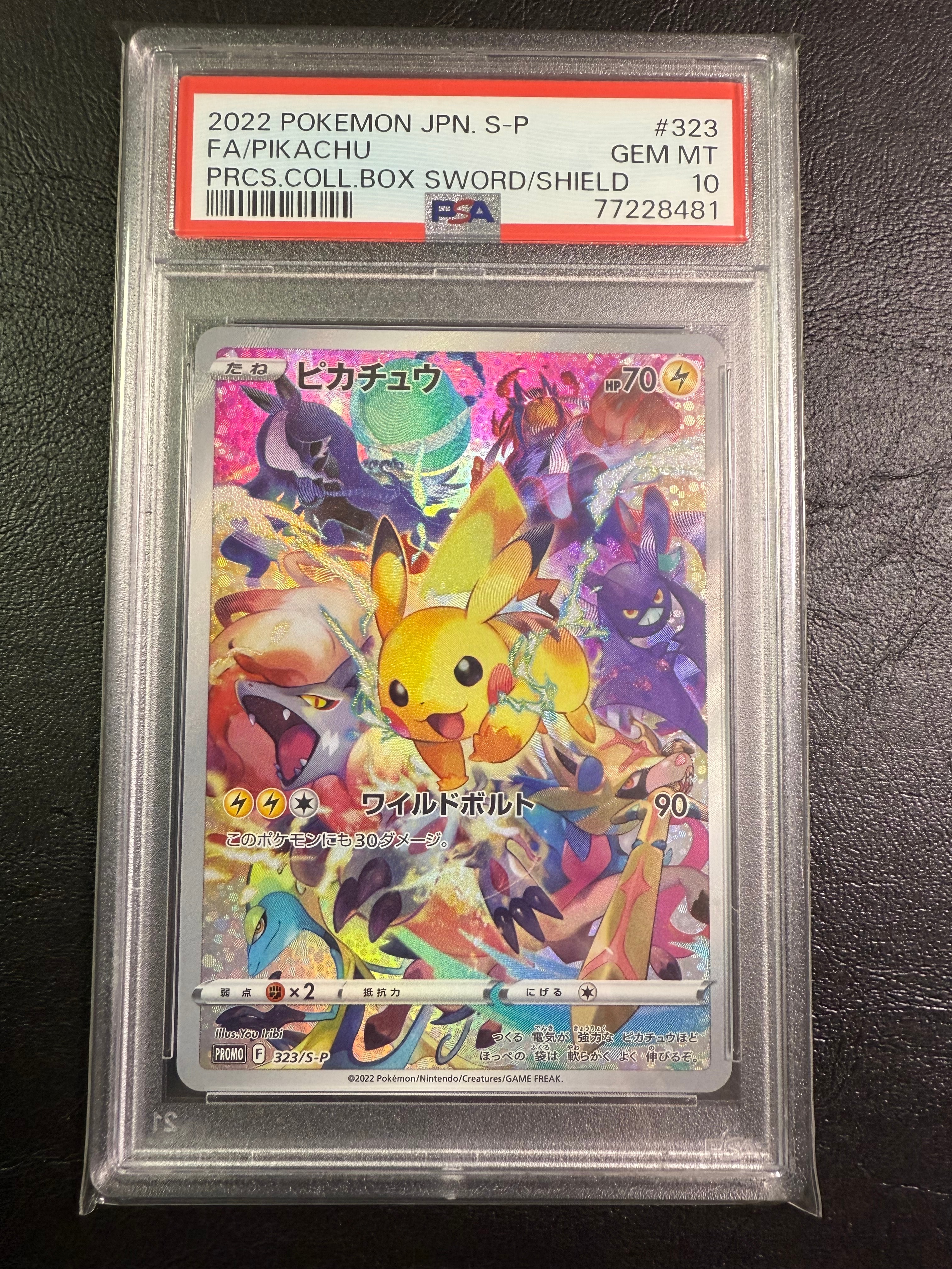 ピカチュウ: プロモ[323 S-P](プロモーションカード「プレシャス コレクターボックス ソード&シールド」)