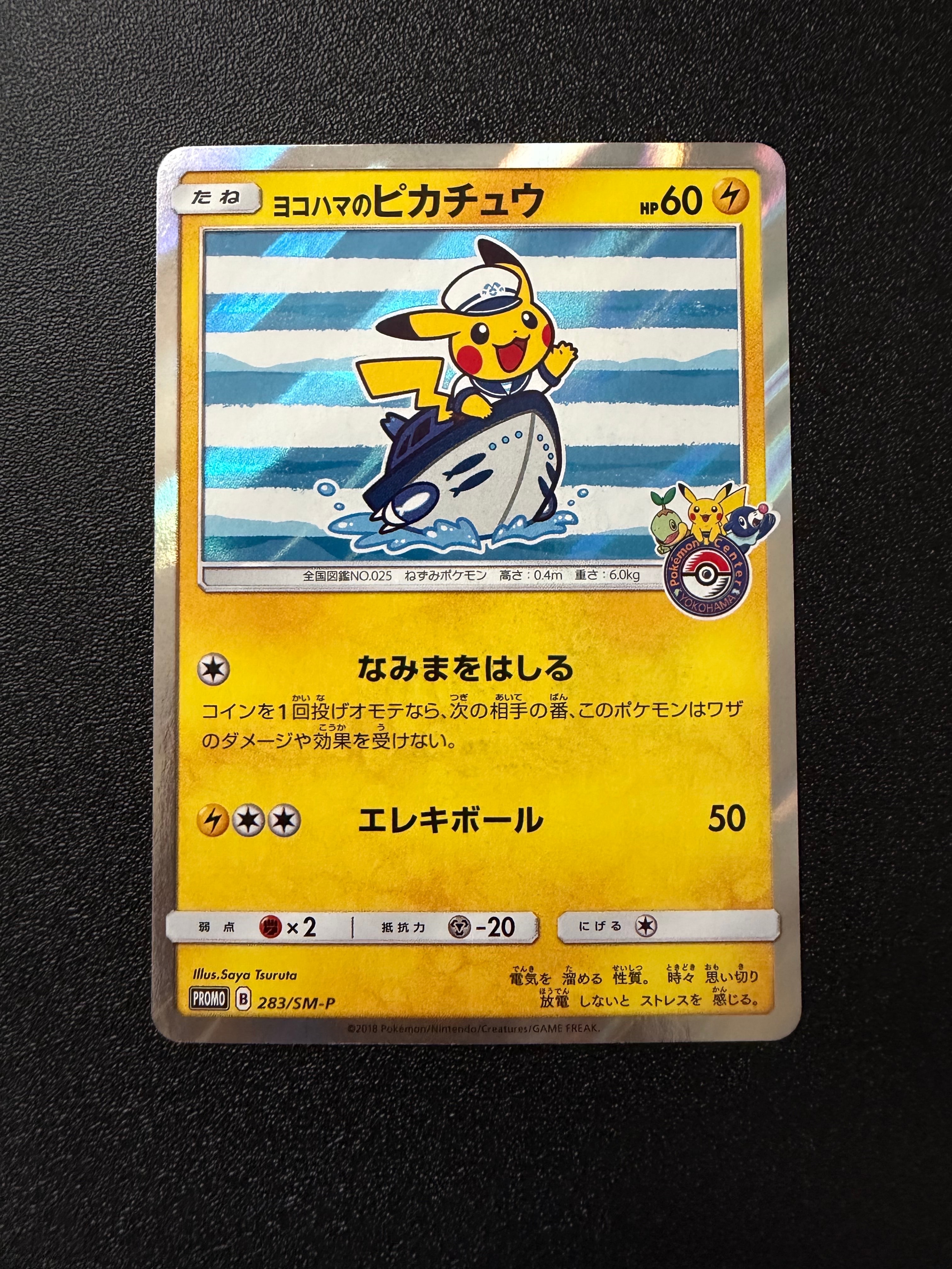 ヨコハマのピカチュウ: プロモ[SM-P 283](プロモーションカード「SM-P