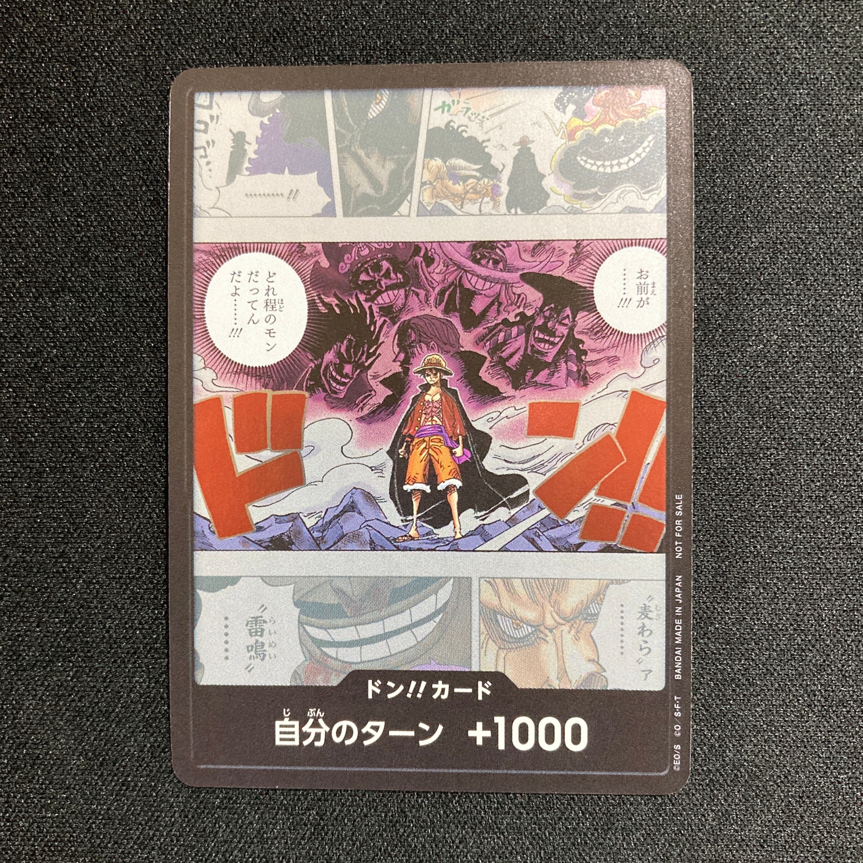 ドン!!カード : モンキー・D・ルフィ (プロモーションカード「ワンピカード仲間と一緒に始めようキャンペーン」)
