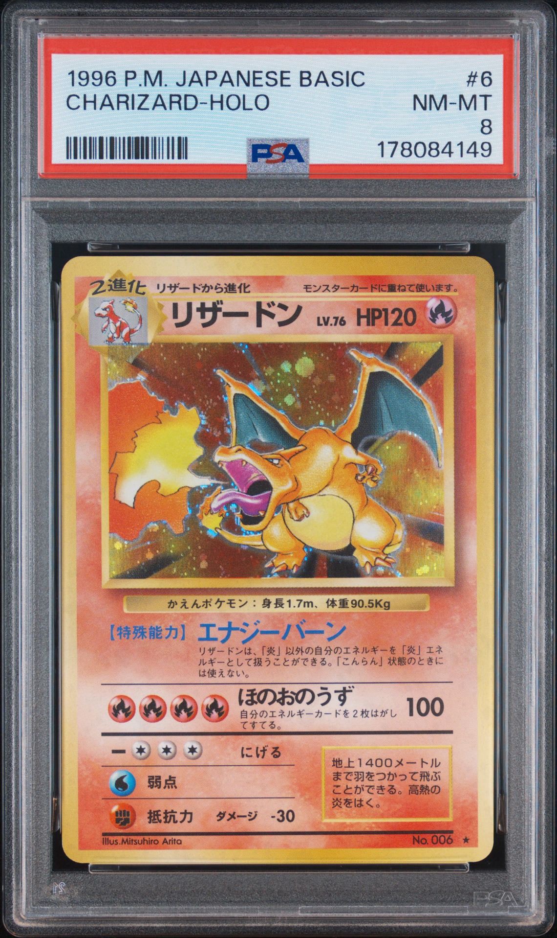 リザードン (かえんリザードン) ★ : 旧裏 [PMCG1-2](拡張パック「ポケットモンスター カードゲーム」再販)