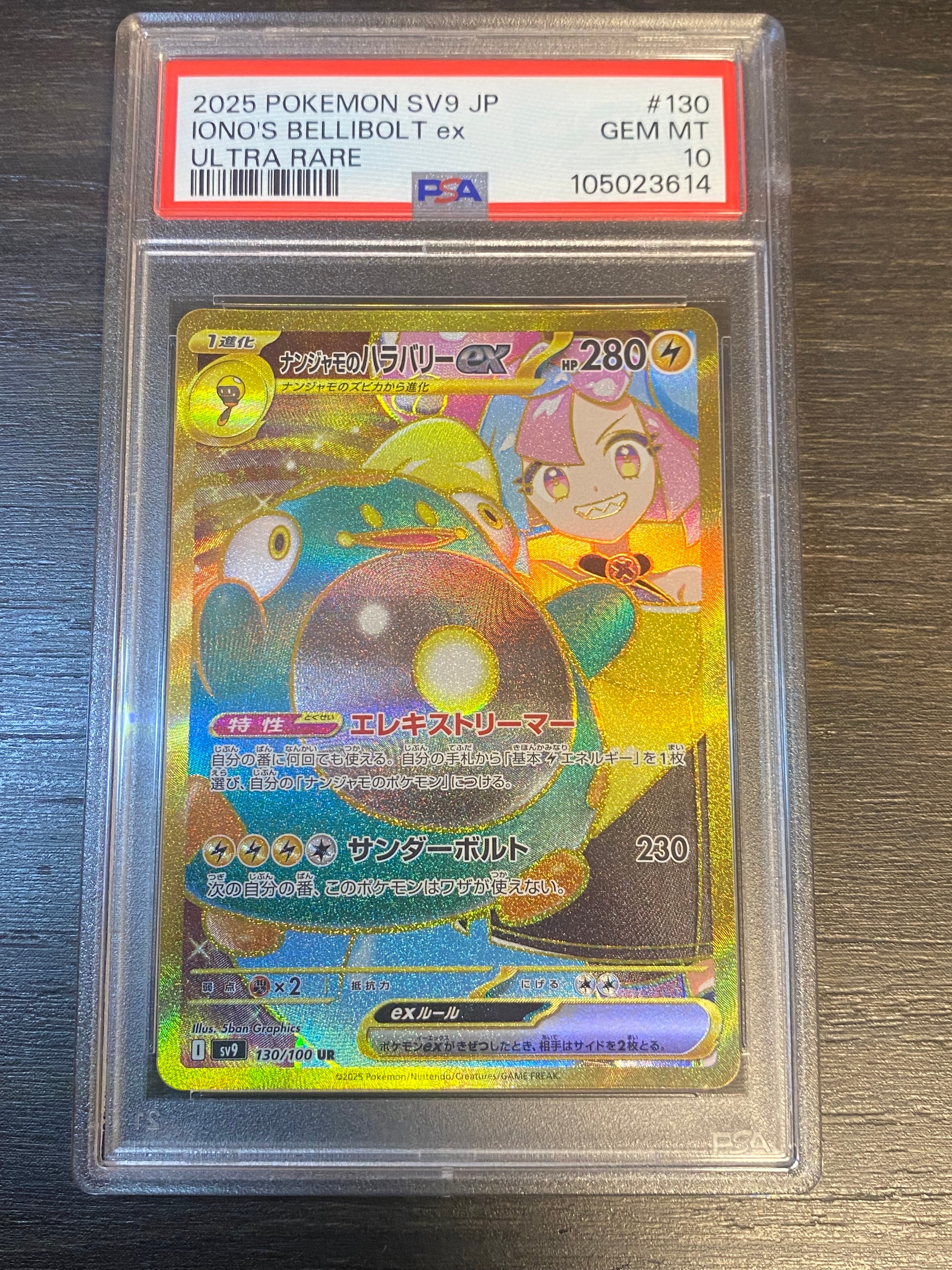 ナンジャモのハラバリーex UR [SV9 130/100](拡張パック「バトルパートナーズ」)