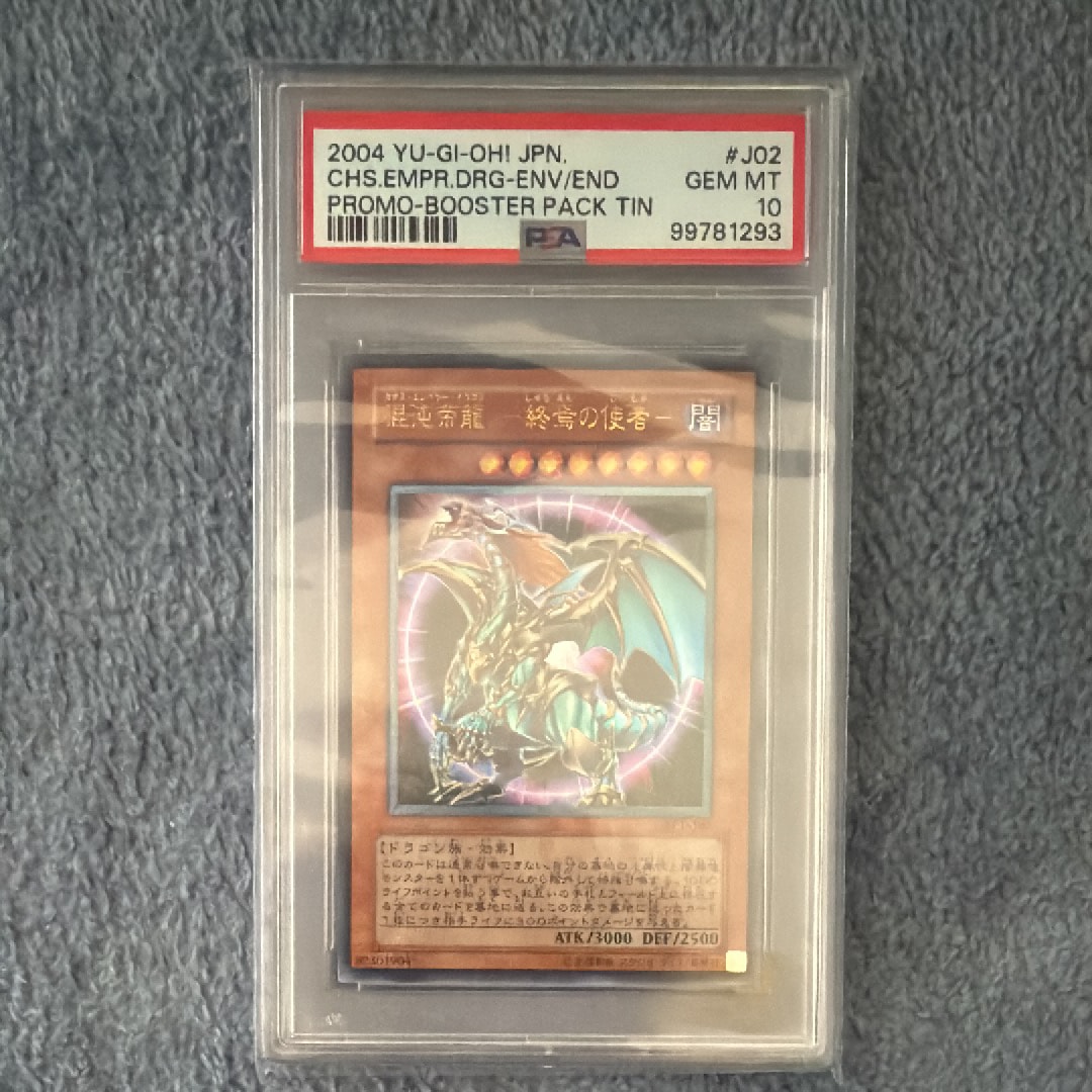 混沌帝龍 ー終焉の使者ー　PSA10 PSA10】混沌帝龍 －終焉の使者－ UL[BPT-J02](コレクターズ ティン) 1