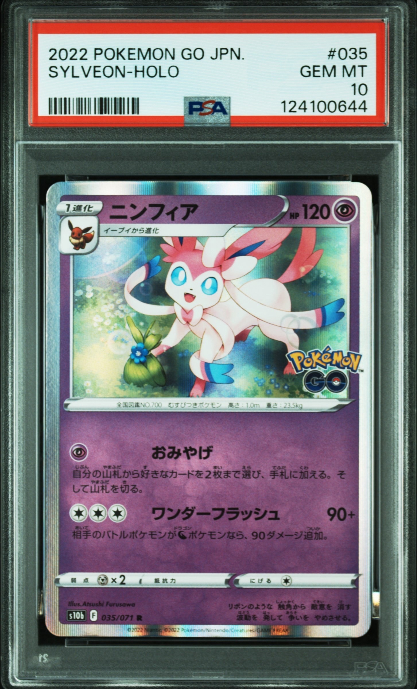 ニンフィア R[s10b 035/071](強化拡張パック「Pokemon GO」)