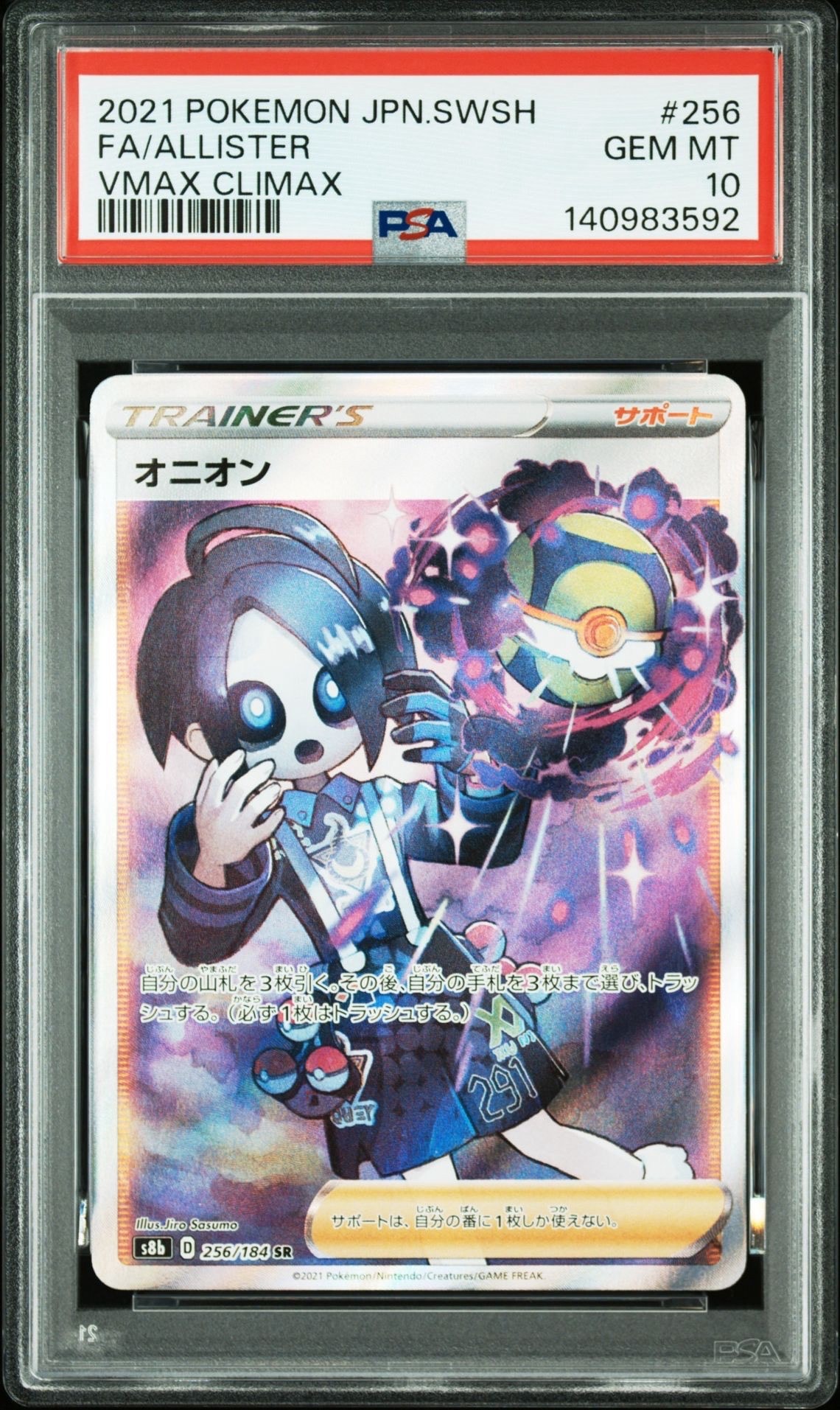 オニオン sr PSA10 【公式通販】