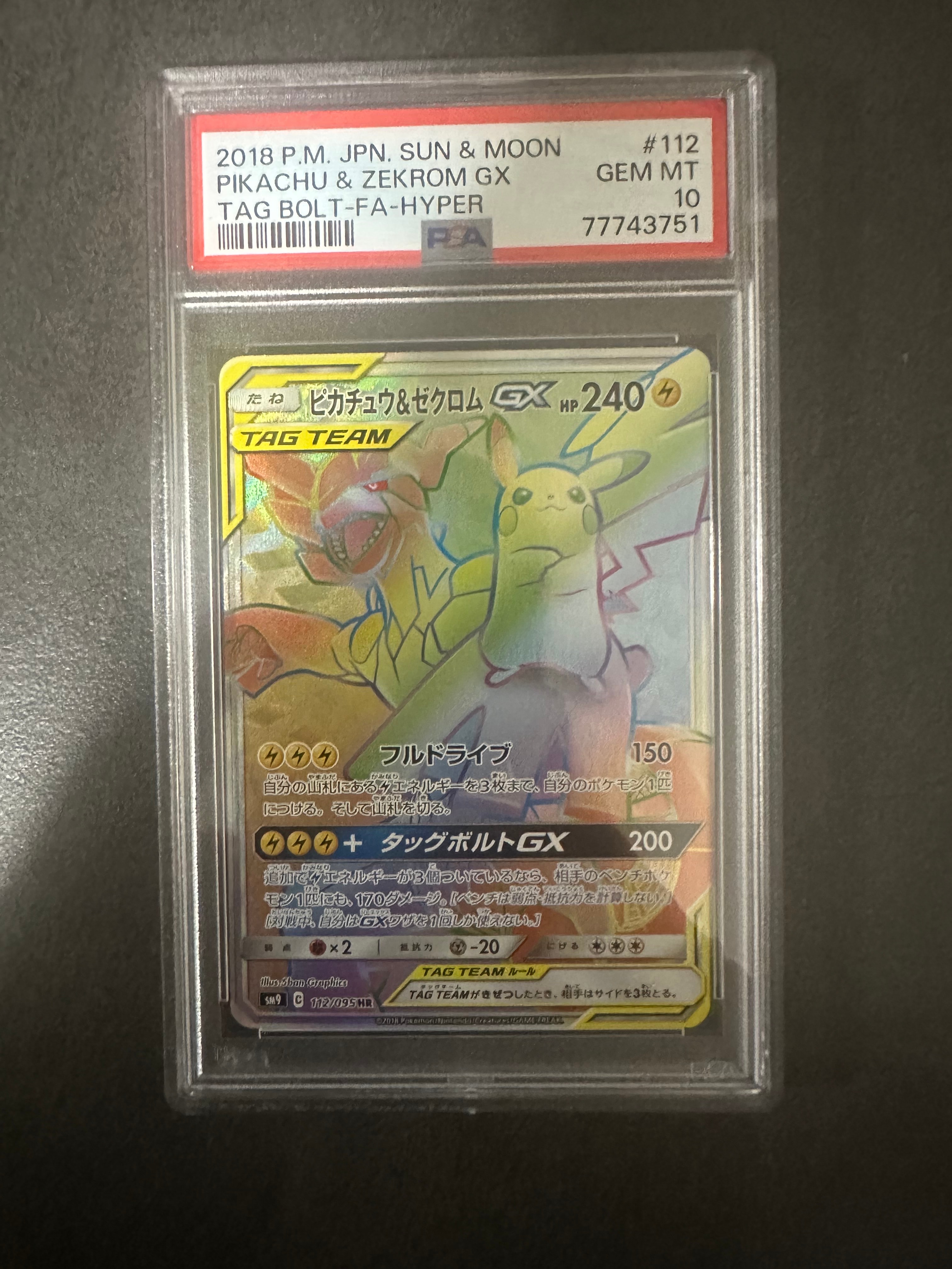 PSA10】ピカチュウ&ゼクロムGX HR[SM9 112/095](拡張パック「タッグ