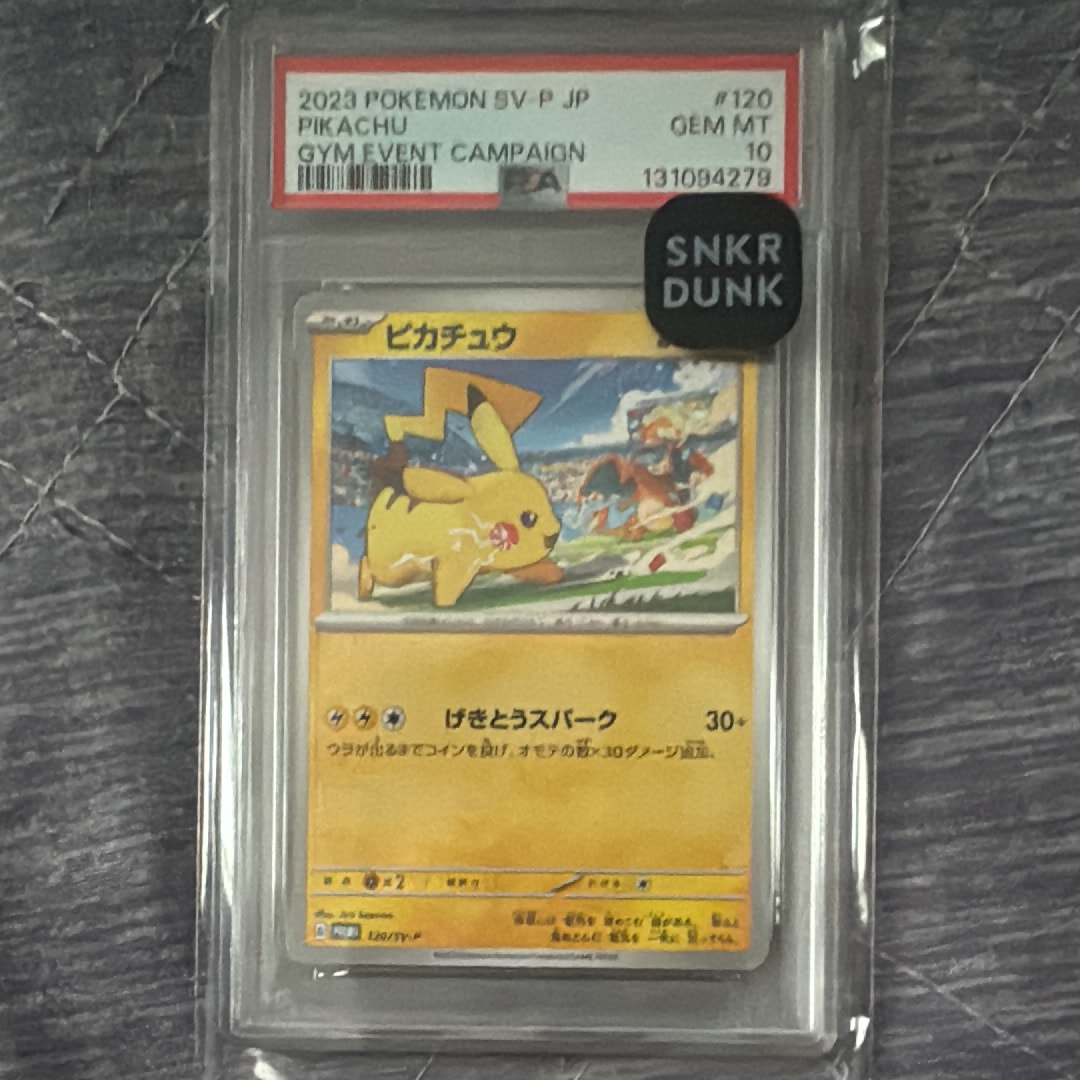 ピカチュウ: プロモ [SV-P 120](プロモーションカード「SV-P」)