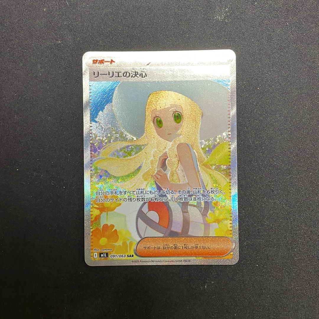 リーリエの決心 SAR [M1L 091/063](拡張パック「メガブレイブ」)通販