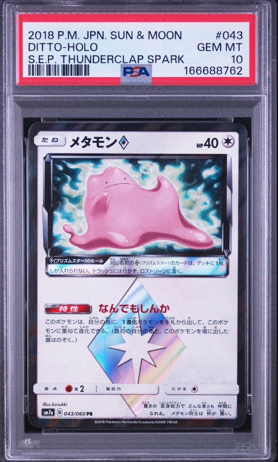 メタモン PR [SM12a 108/173](ハイクラスパック「TAG TEAM GX タッグ