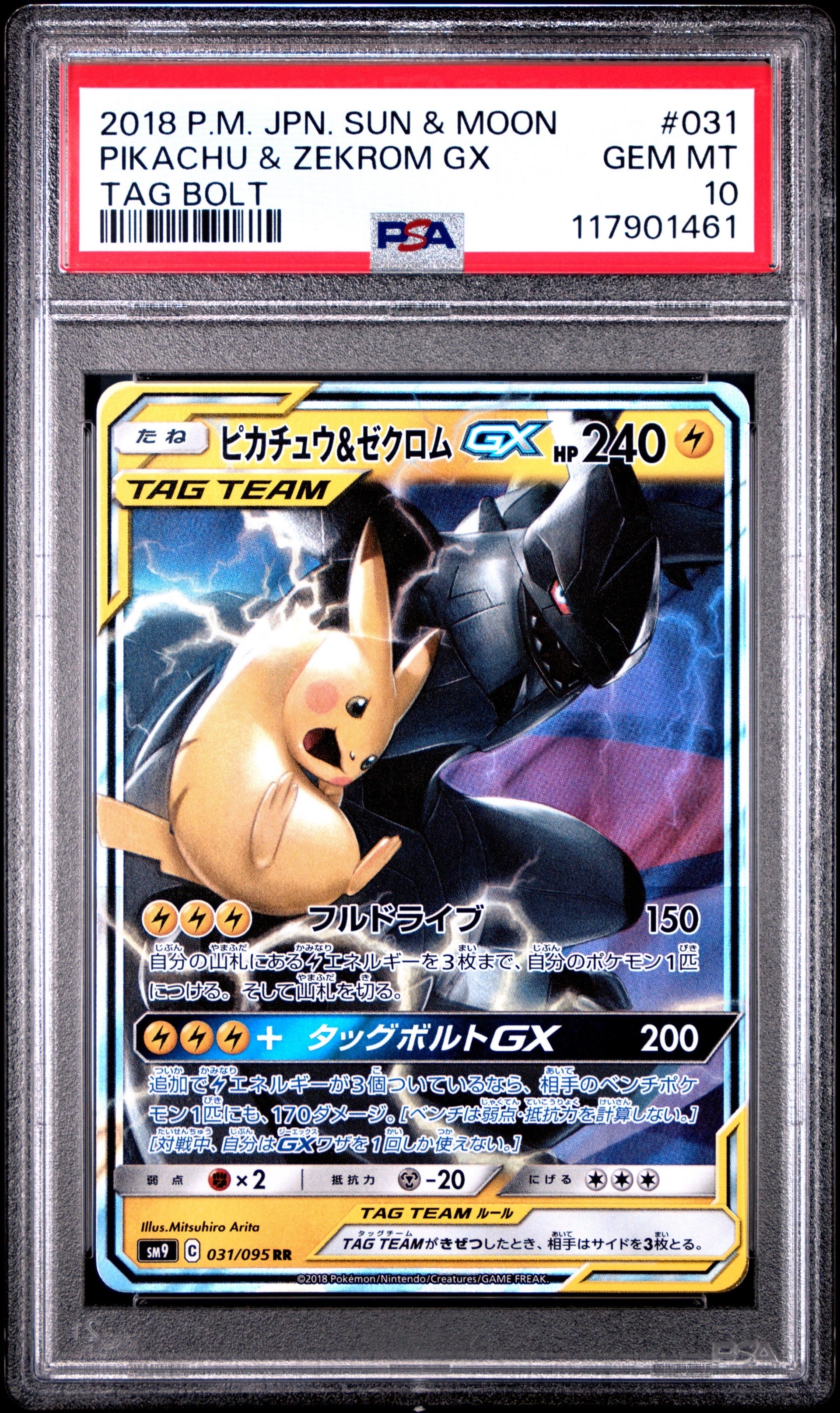 ピカチュウ&ゼクロムGX RR [SM9 031/095](拡張パック「タッグボルト