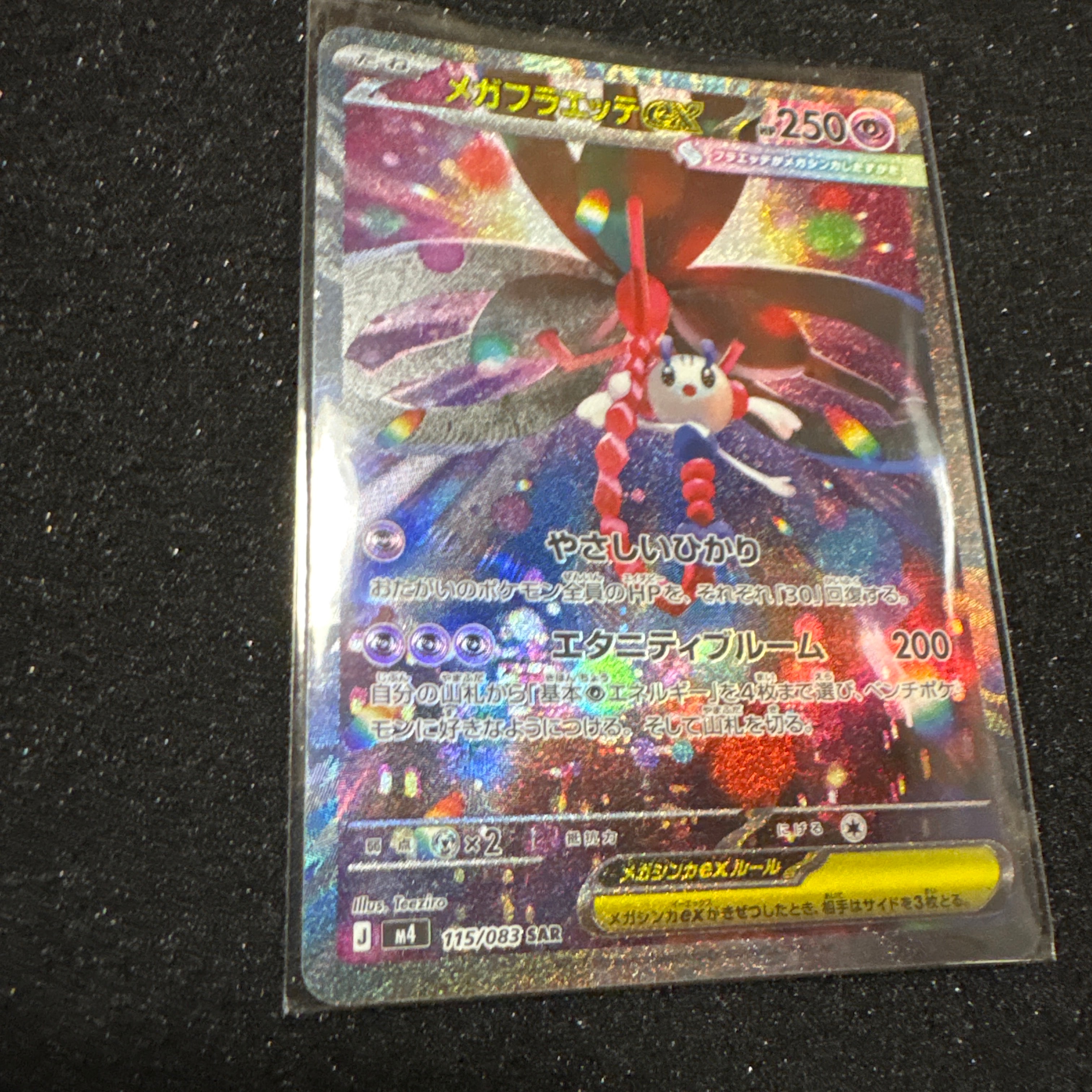 メガカイリューex MA [M2a 232/193](ハイクラスパック「MEGAドリームex