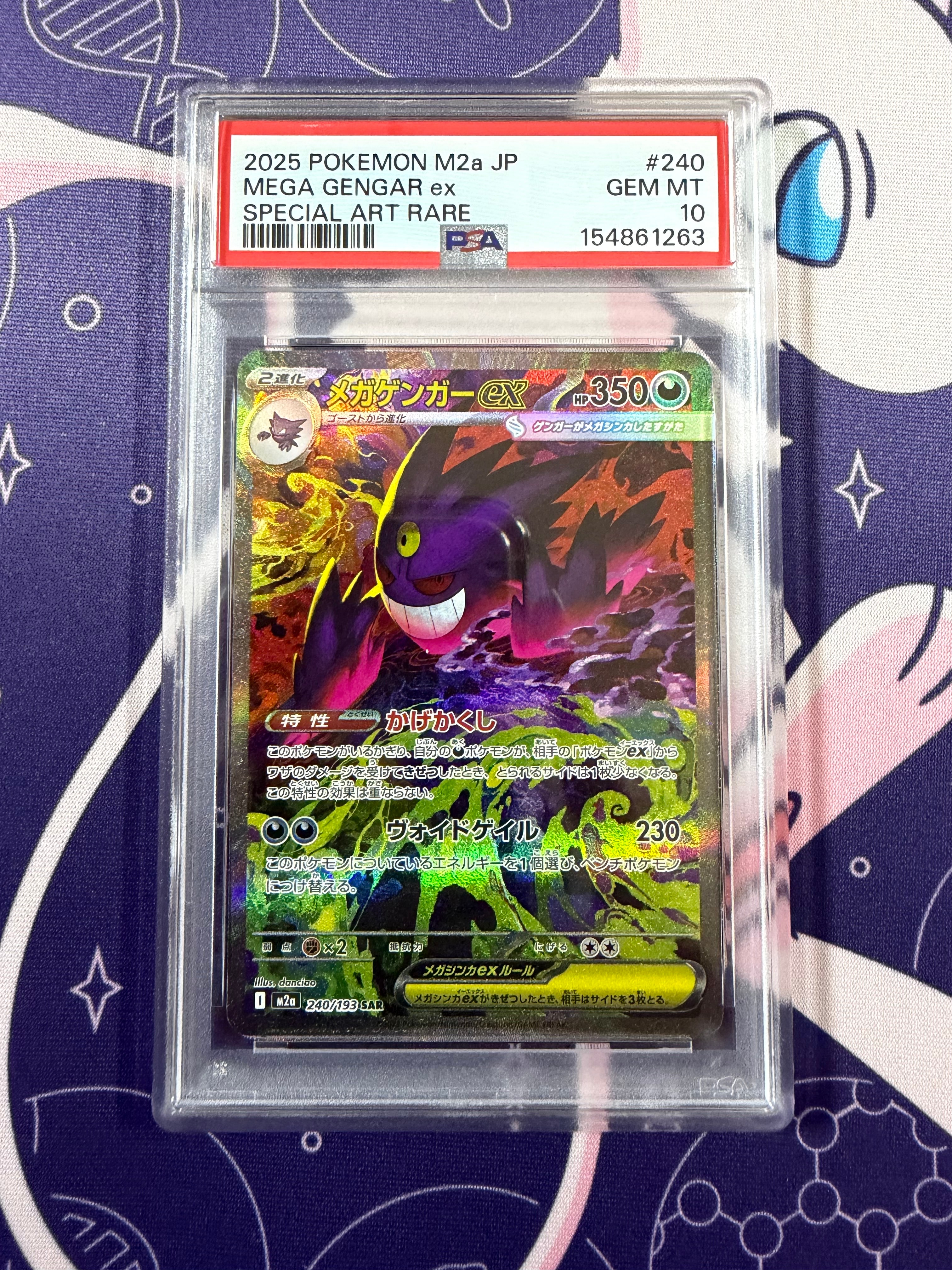 メガゲンガーex SAR [M2a 240/193](ハイクラスパック「MEGAドリームex」)