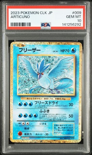 フリーザー [CLK 009/032](ポケモンカードゲーム Classic)