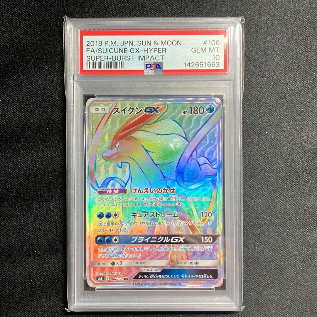 Suicune GX HR[SM8 106/095](Expansion Pack "Super-Burst Impact")