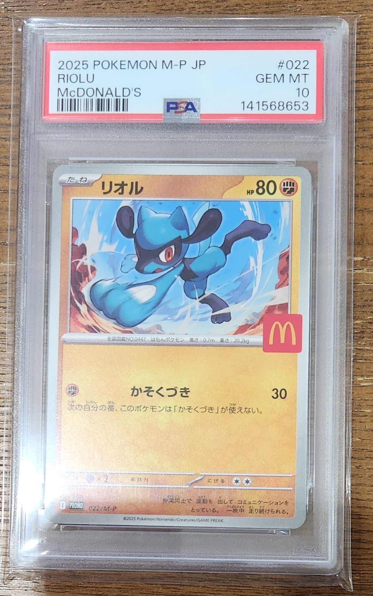 リオル P [M-P 022](プロモカードパック「マクドナルド ハッピーセット2025」)