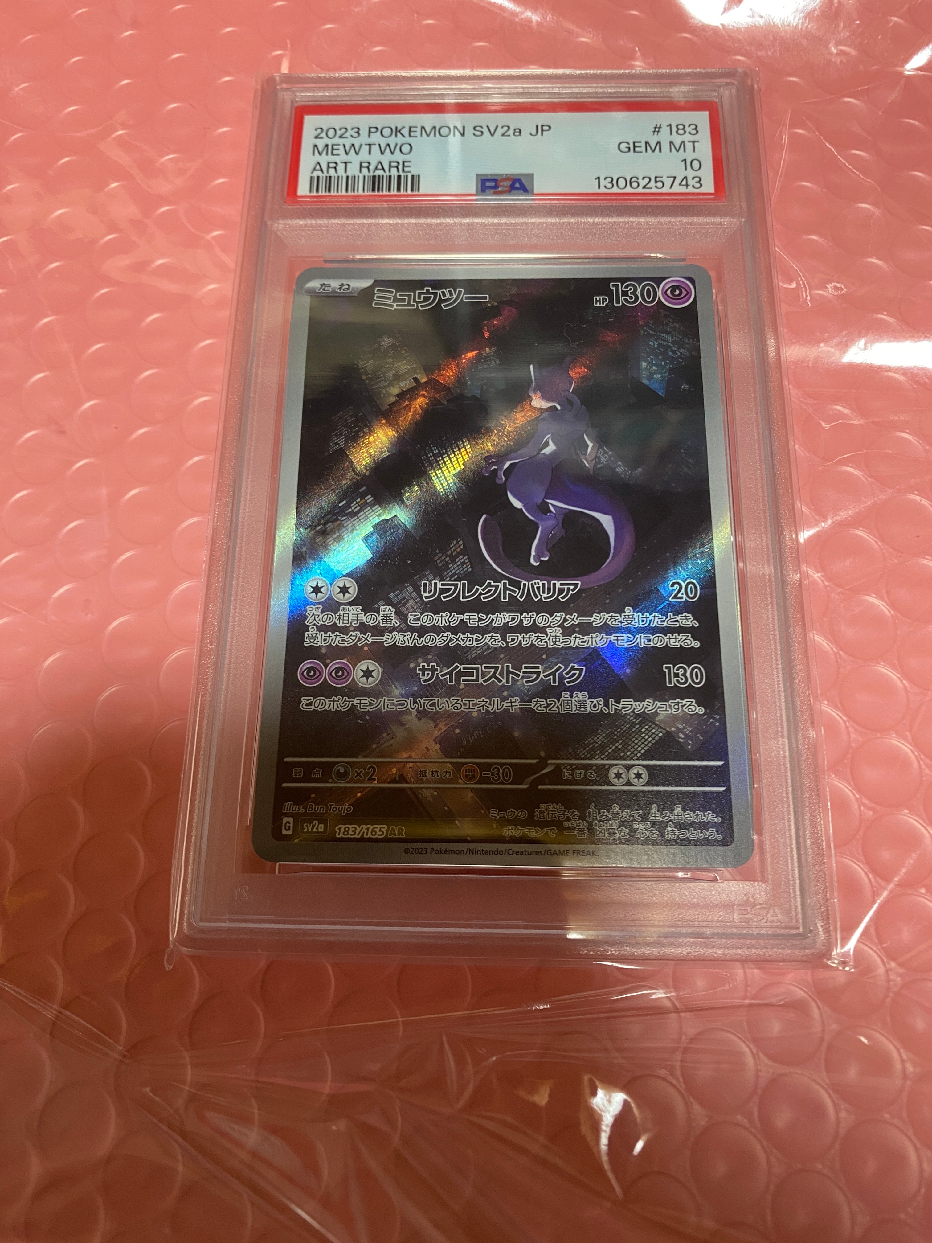 ミュウツー AR[SV2a 183/165](強化拡張パック「ポケモンカード151」)