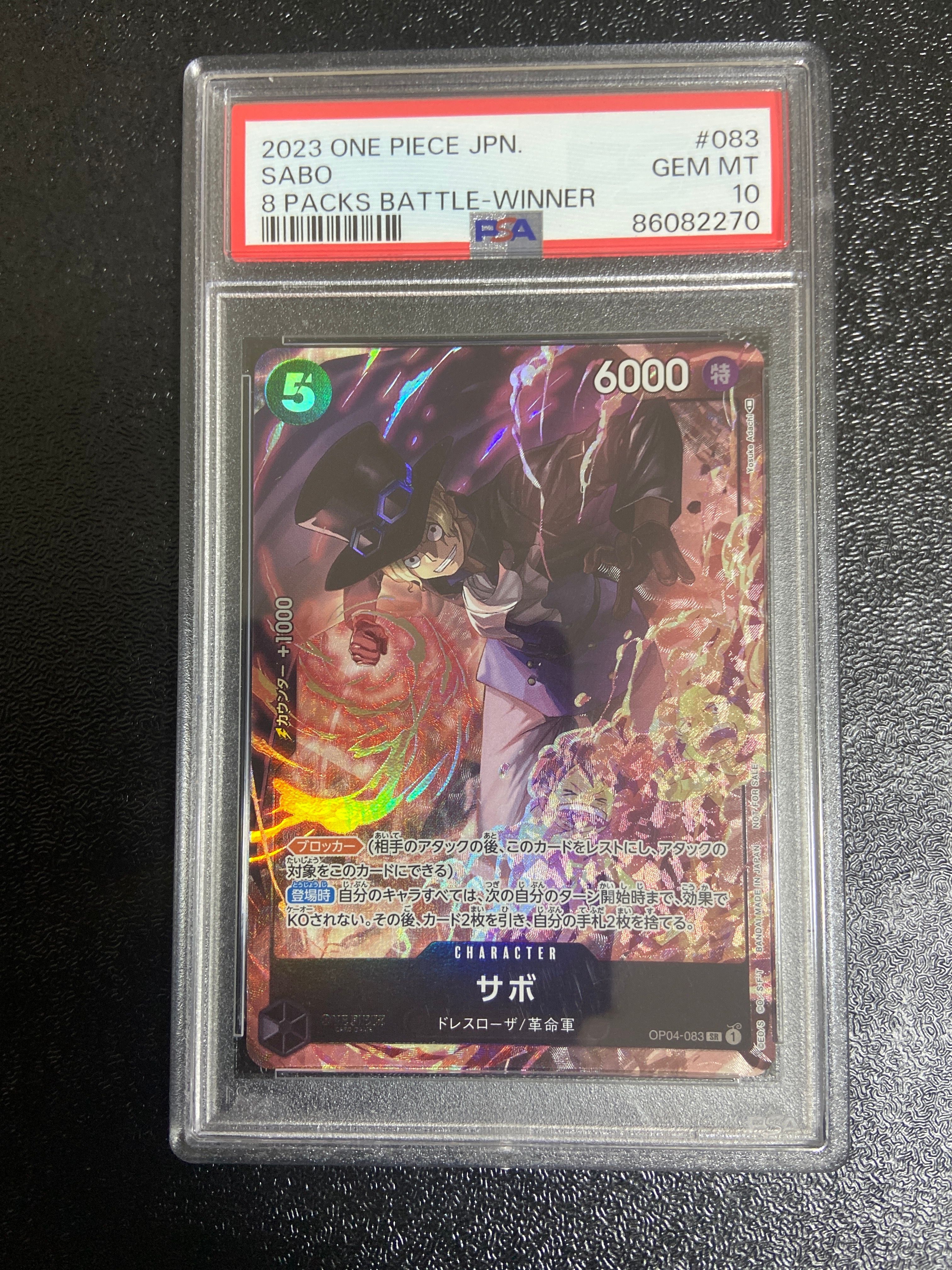 サボ SR [OP04-083] ( 8パックバトル優勝記念品)