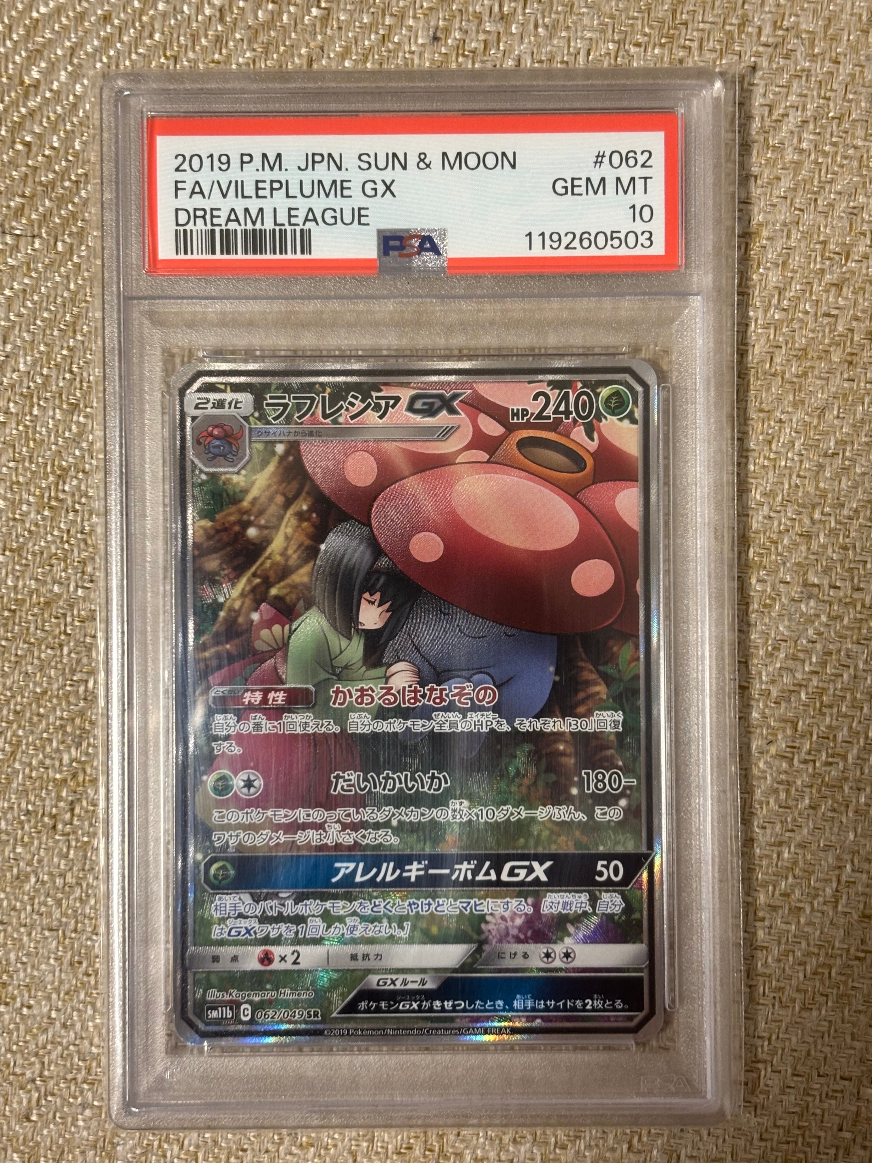 ラフレシアGX SR: SA[SM11b 062/049](強化拡張パック「ドリームリーグ