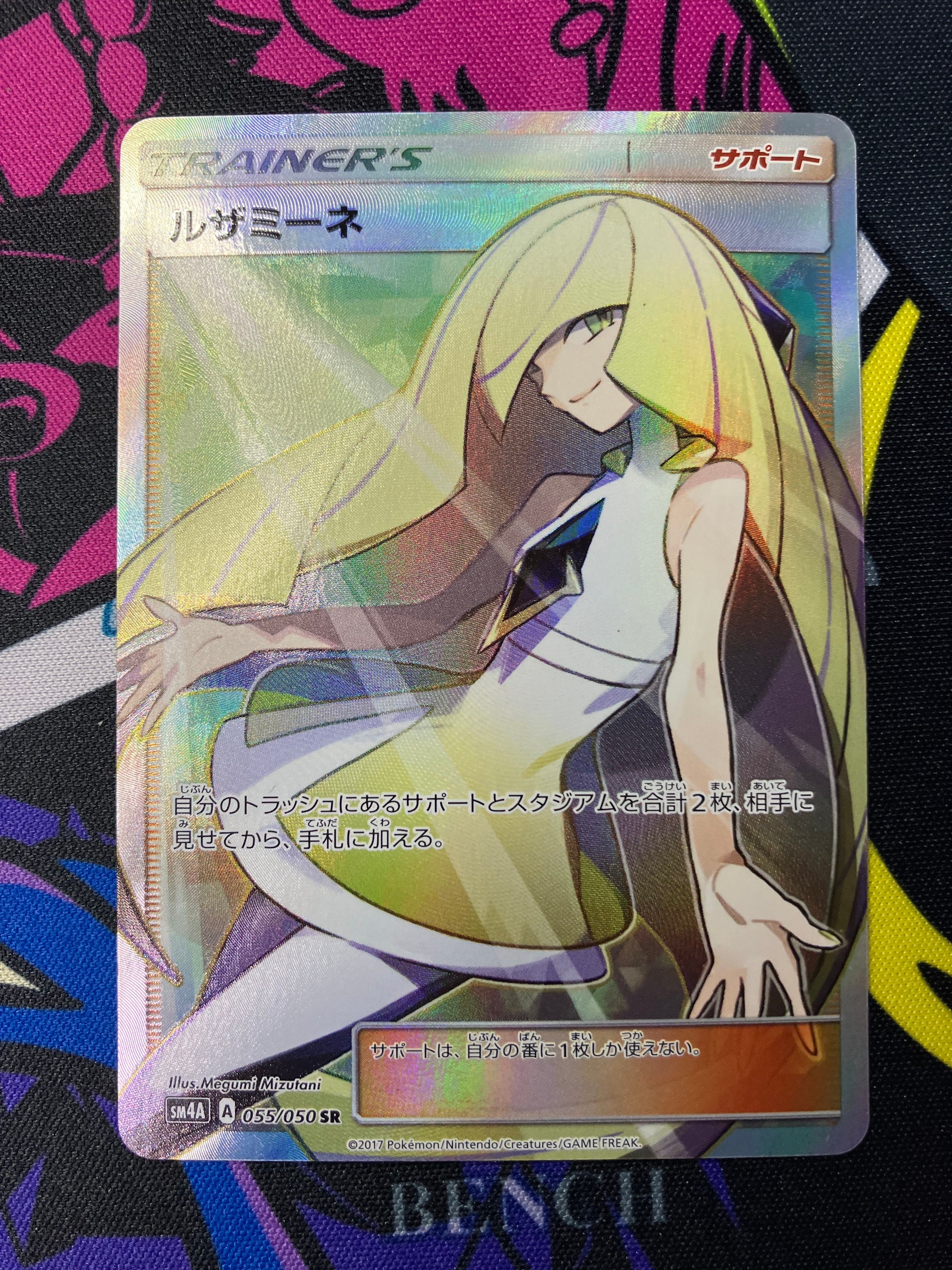 ルザミーネ SR[SM4A 055/050](拡張パック「超次元の暴獣」)