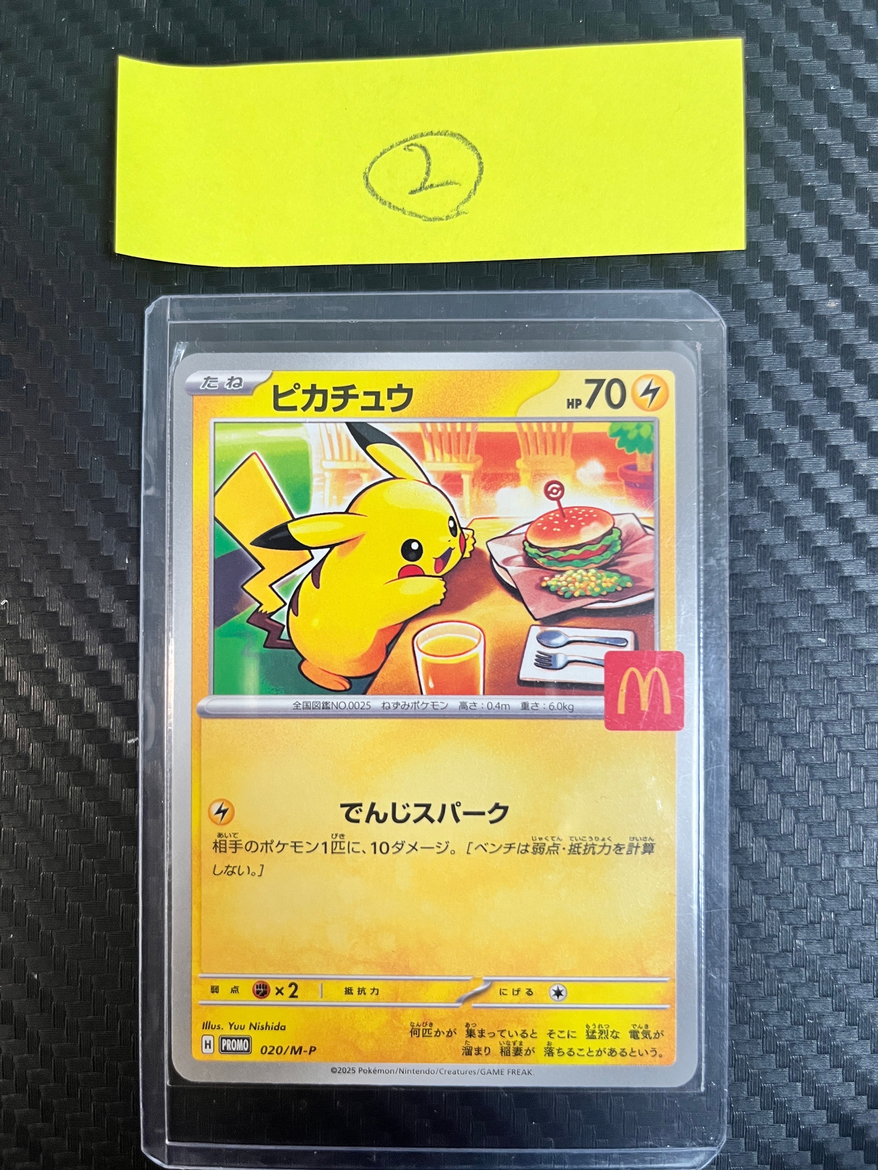 ピカチュウ P [M-P 020](プロモカードパック「マクドナルド ハッピーセット2025」)