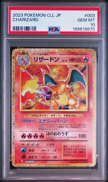 リザードン [CLL 003/032](ポケモンカードゲーム Classic)通販・買取