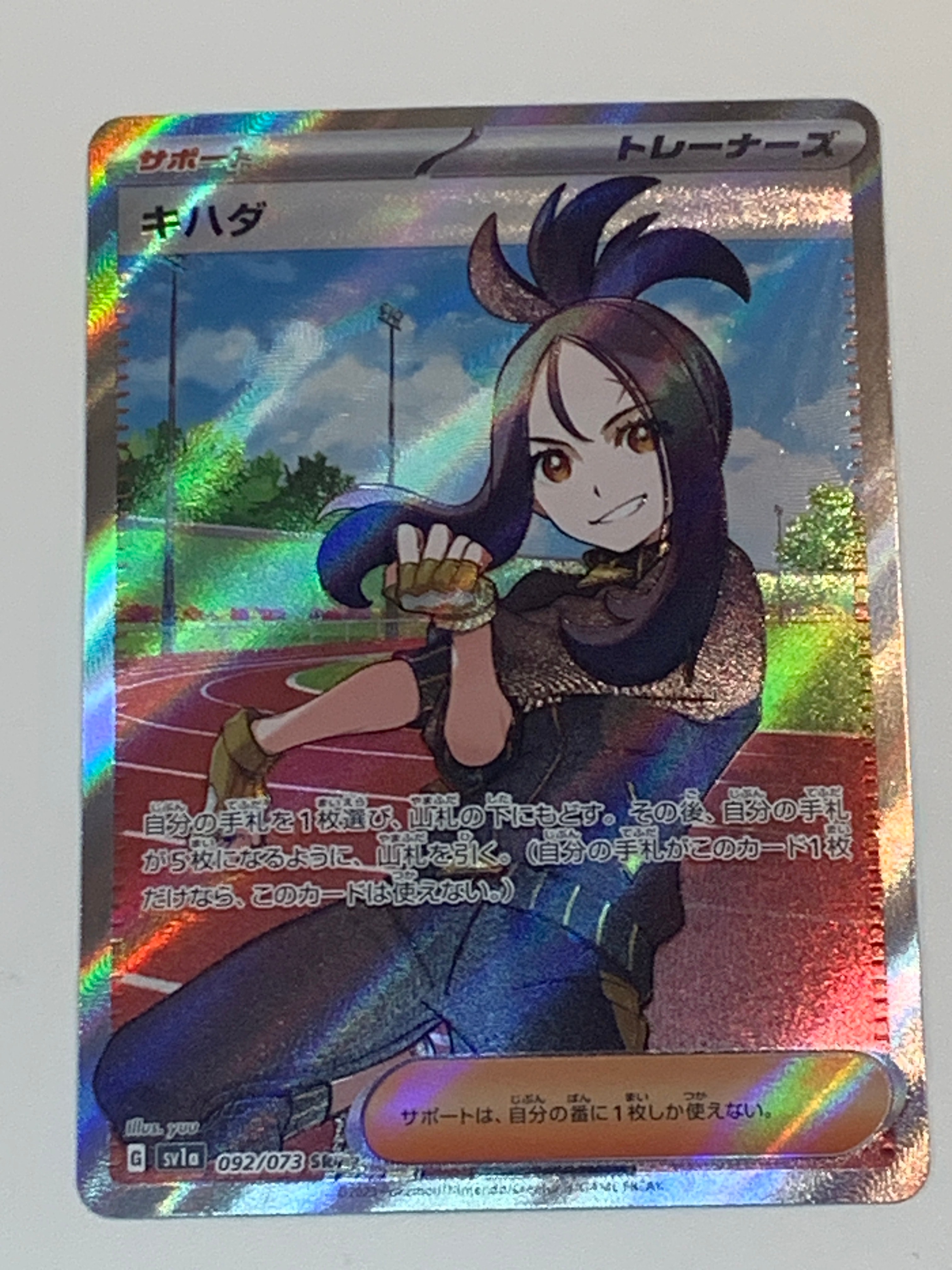 キハダ SR[SV1a 092/073](スカーレット&バイオレット 拡張パック「トリプレットビート」)
