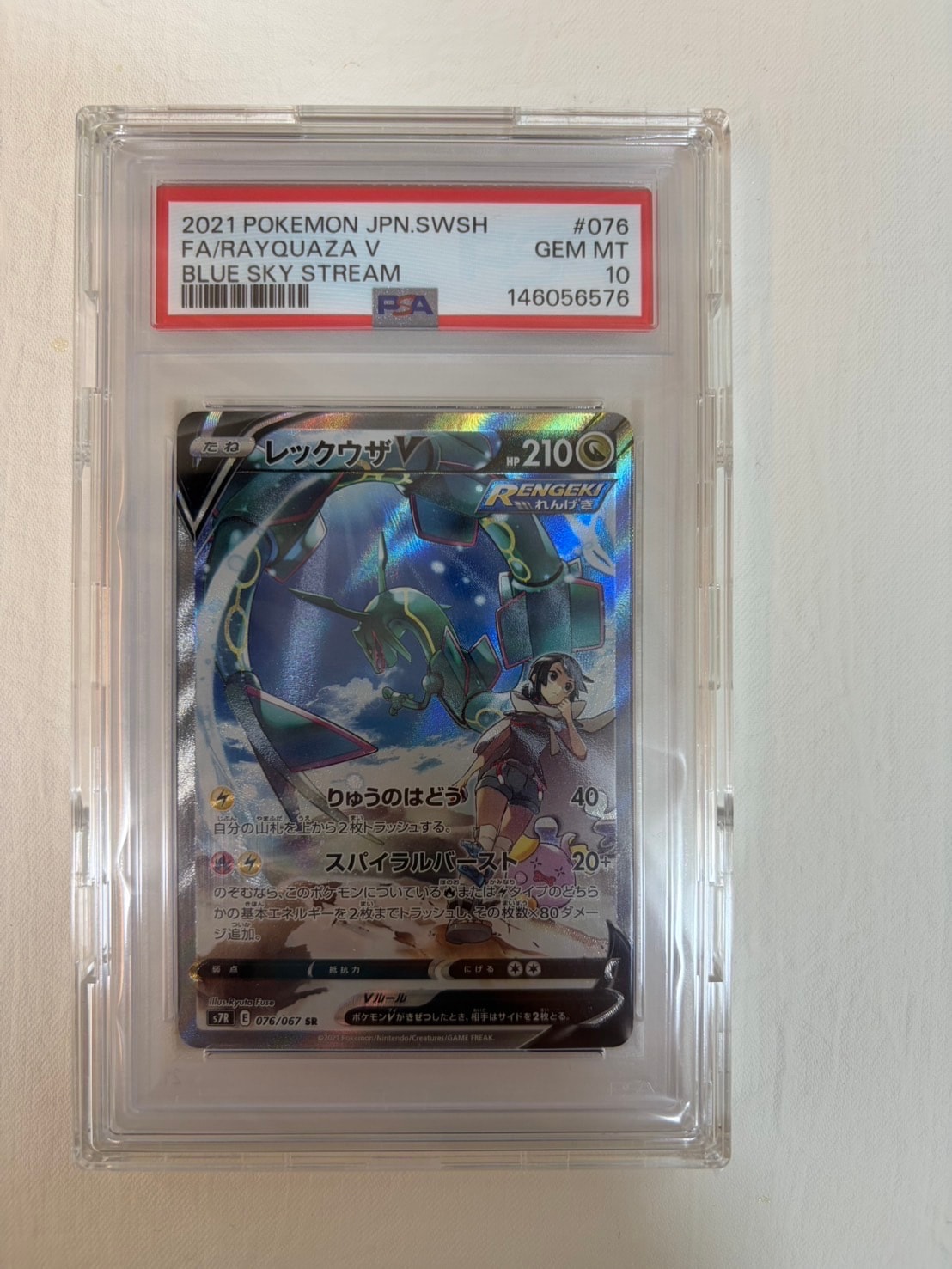 PSA10】ソニア SR[S1a 077/070](強化拡張パック「VMAXライジング」) 1