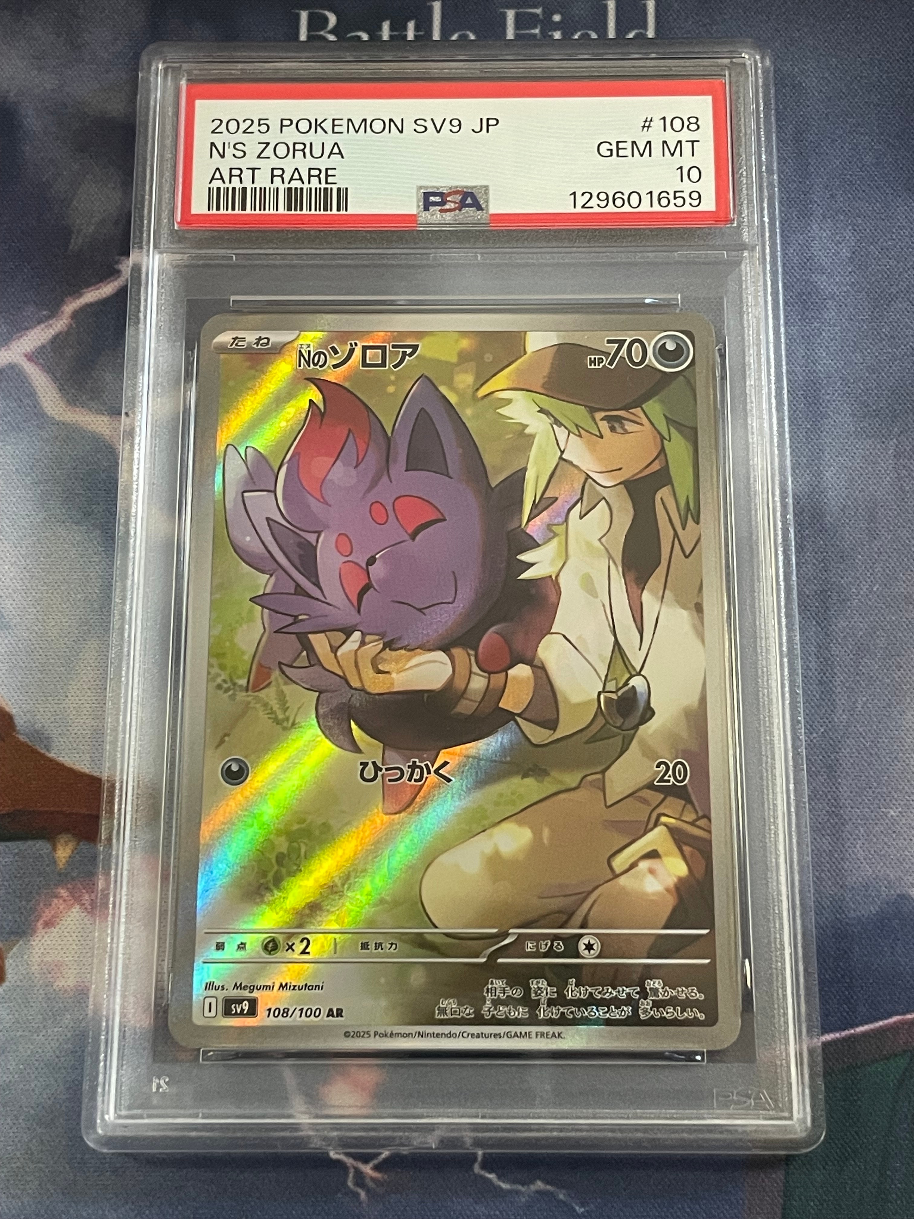 Nのゾロア AR [SV9 108/100](拡張パック「バトルパートナーズ」)