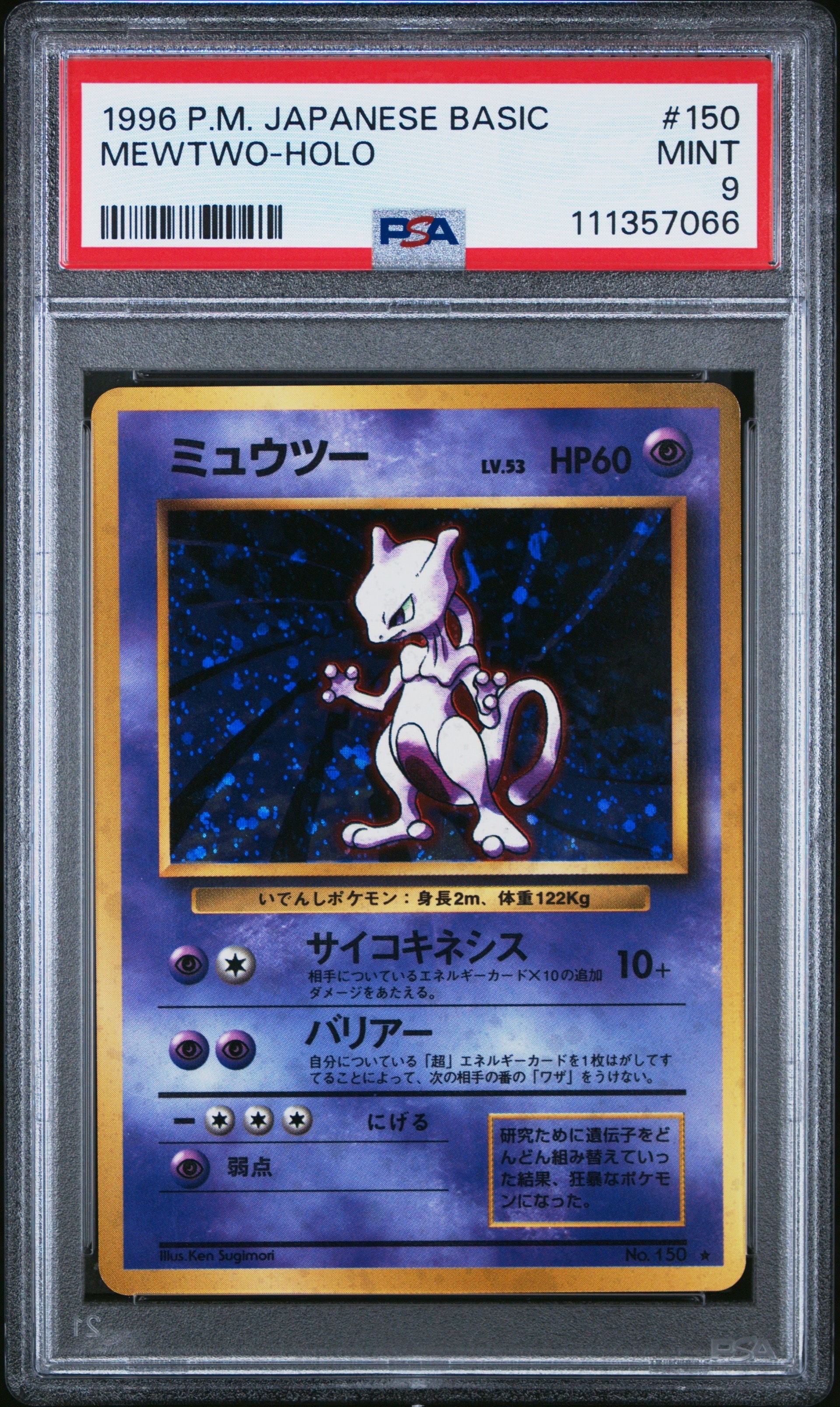 [PMCG1-2]「ポケットモンスター 旧裏 : ★ ミュウツー カードゲーム」 メルカリ - [PMCG1-2] 旧裏 : ☆ ミュウツー ポケモンカードゲーム