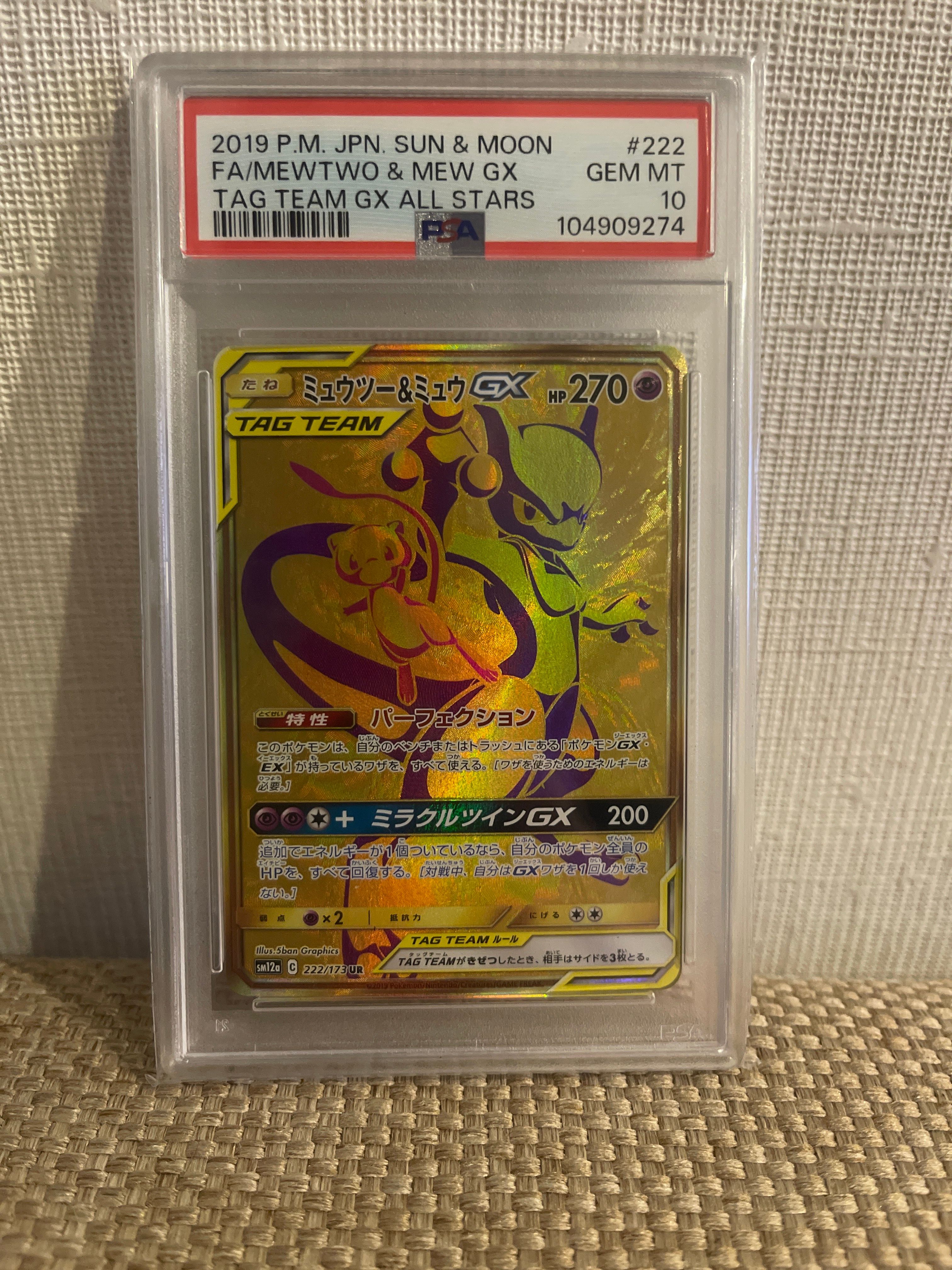 ミュウツー&ミュウGX UR[SM12a 222/173](ハイクラスパック「TAG TEAM GX タッグオールスターズ」)