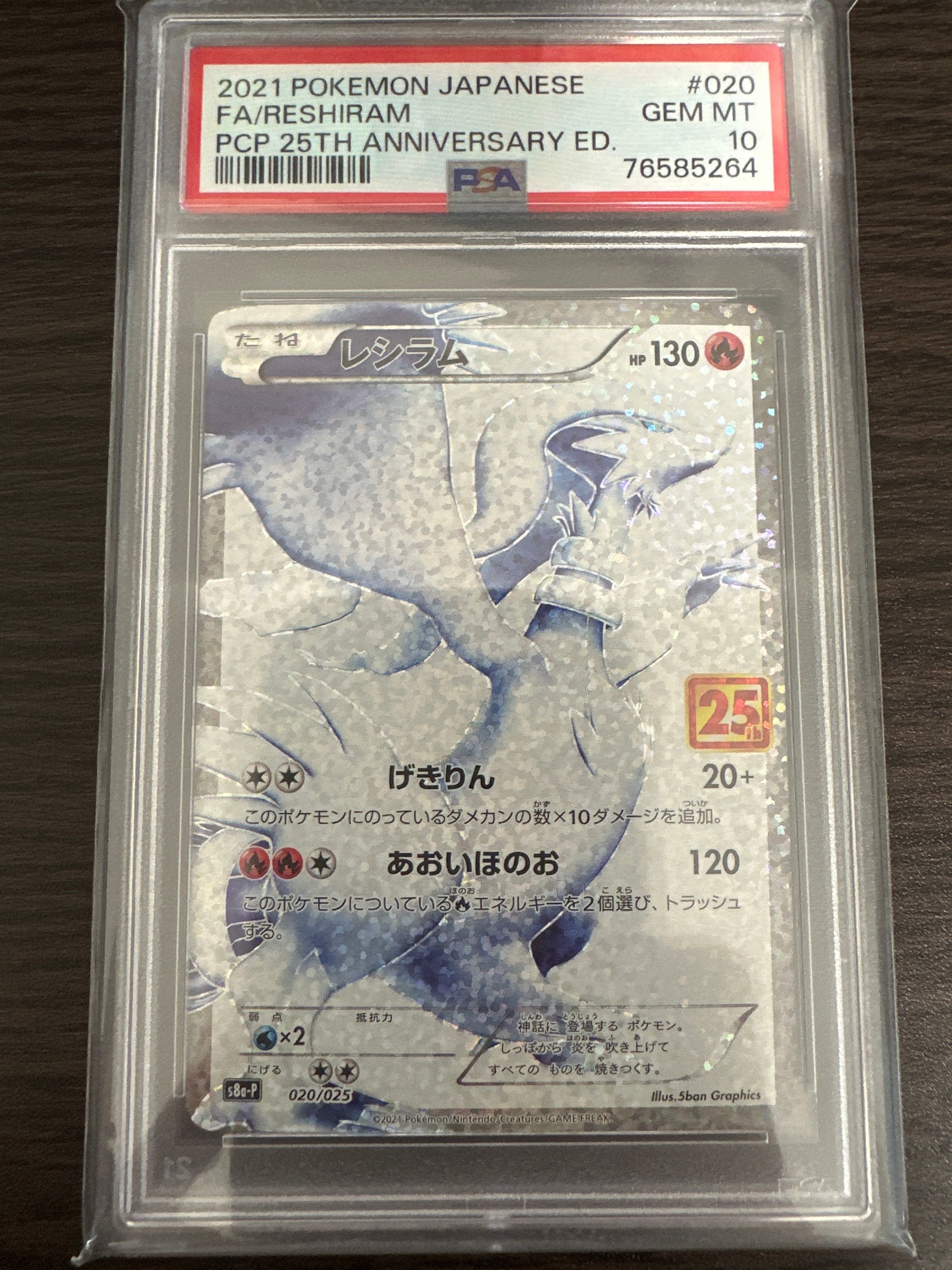 レシラム: プロモ[S8a-P 020/025](プロモカードパック 25th ANNIVERSARY edition) 