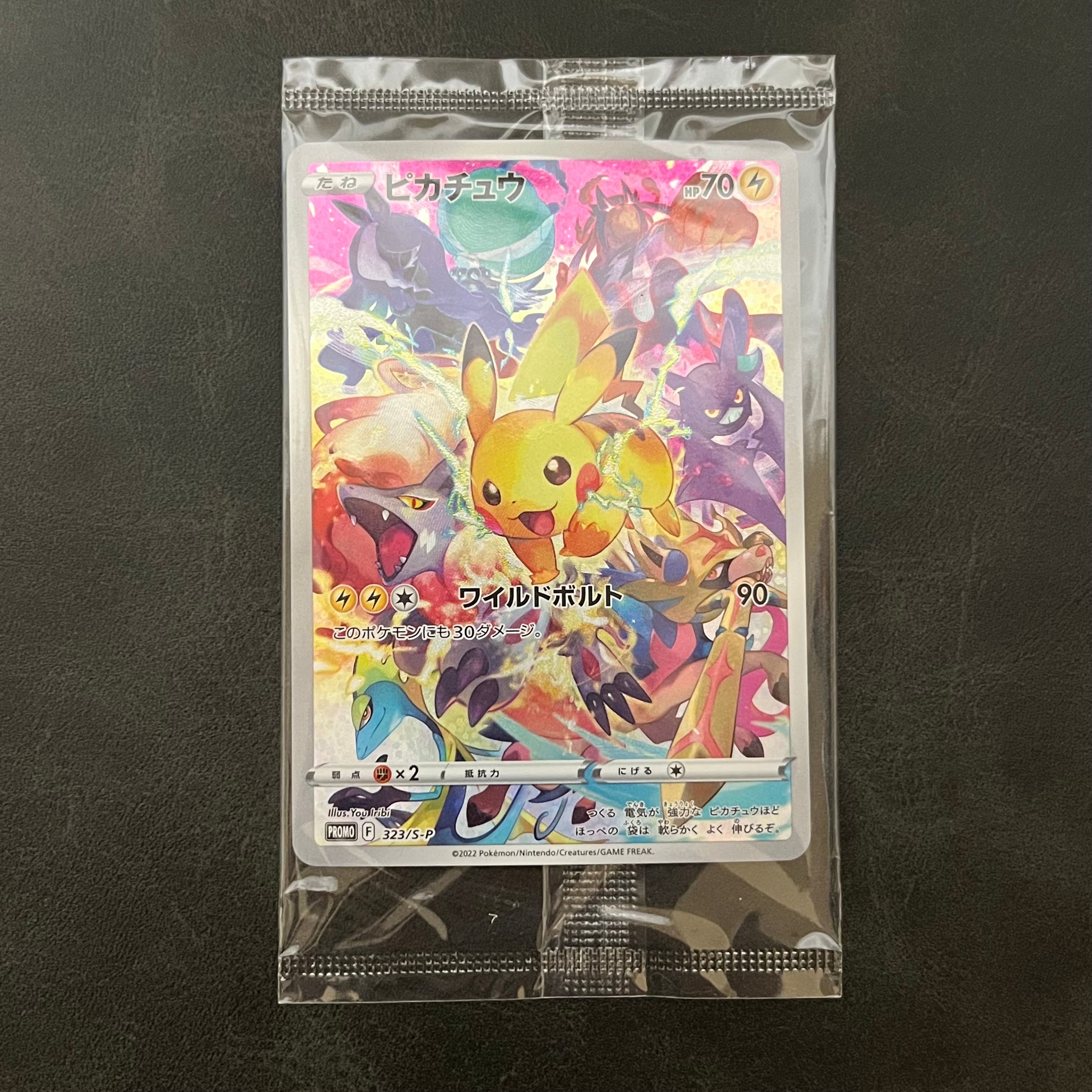 ピカチュウ: プロモ[323 S-P](プロモーションカード「SM-P」) ピカチュウ: プロモ[323 S-P](プロモーションカード「SM-P