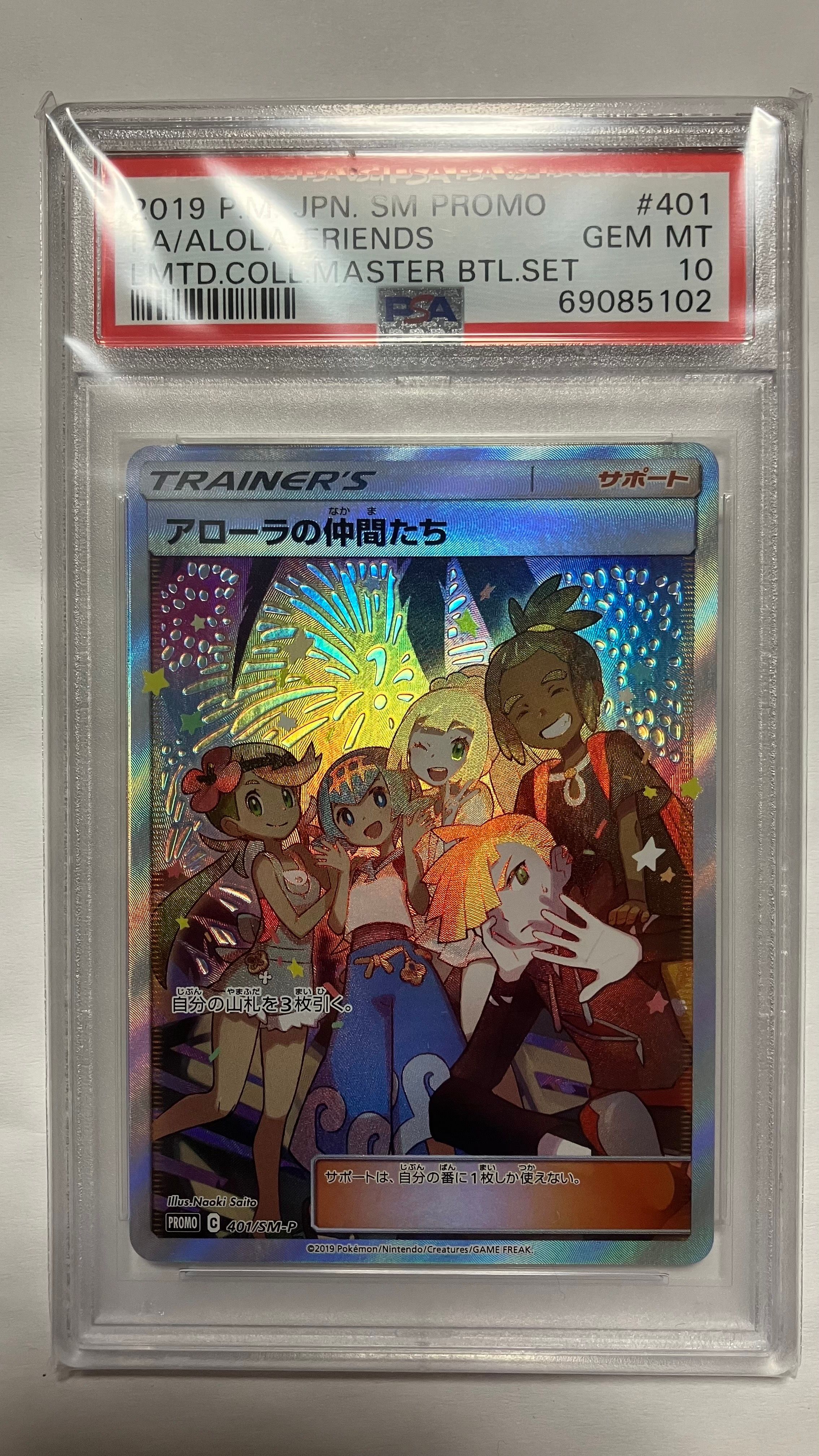 アローラの仲間たち: プロモ[SM-P 401](プロモーションカード「SM-P」)
