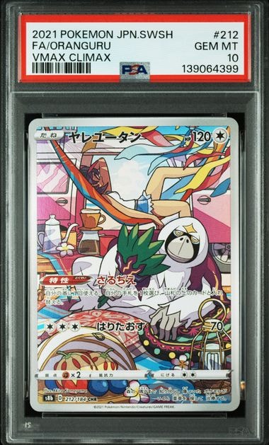PSA10】ヤレユータン CHR[s8b 212/184](ハイクラスパック「VMAX