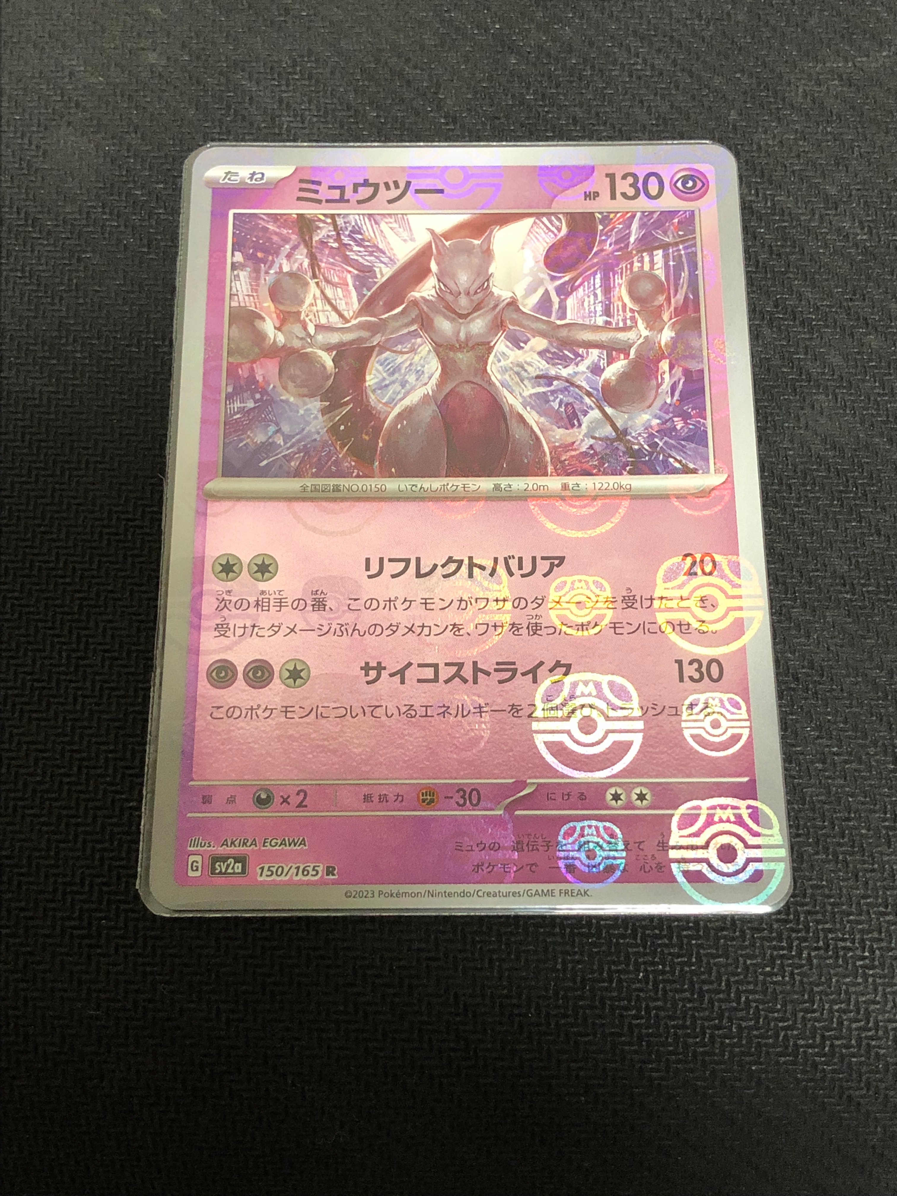 ミュウツー R: マスターボールミラー[SV2a 150/165](強化拡張パック「ポケモンカード151」)