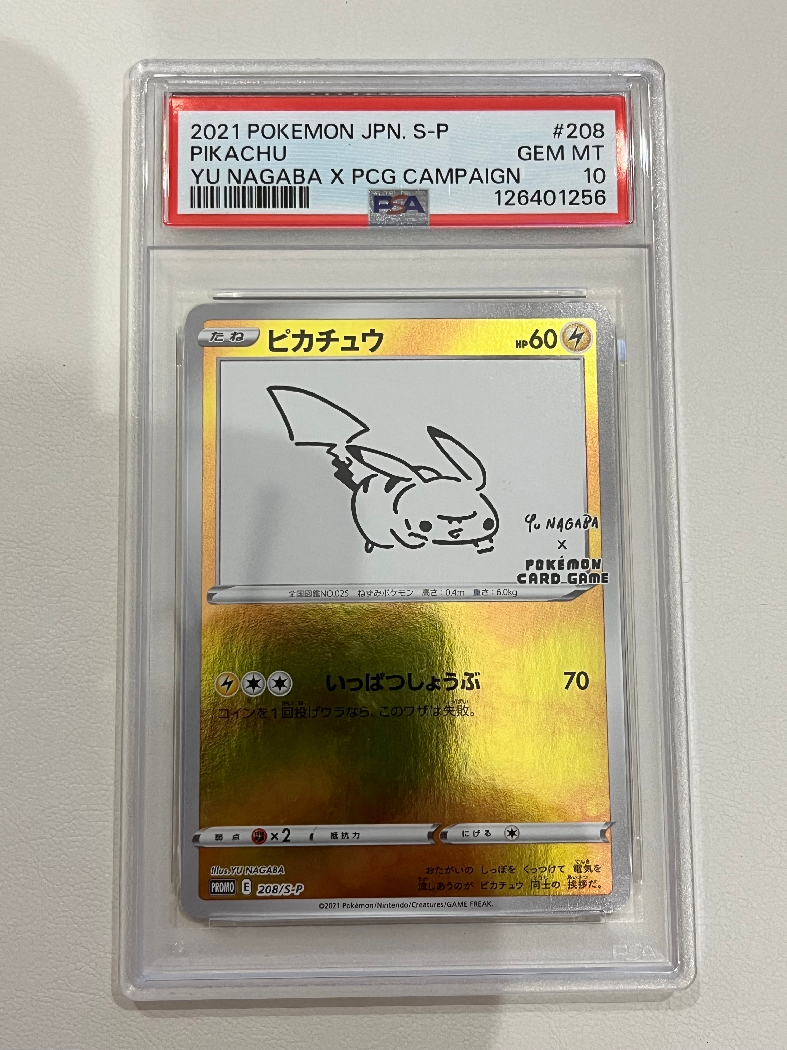 ピカチュウ:プロモ [S-P 208](「YU NAGABA×ポケモンカードゲーム」プロモーションカード「S-P」)