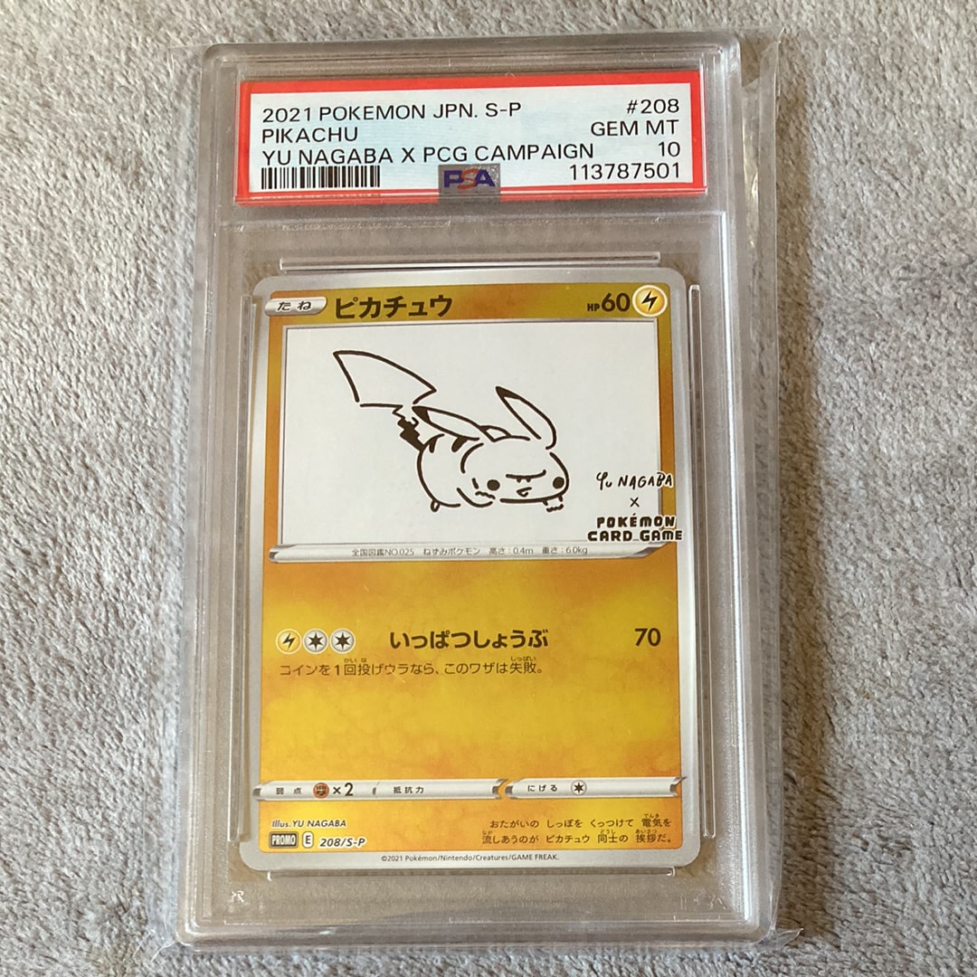 ピカチュウ:プロモ [S-P 208](「YU NAGABA×ポケモンカードゲーム」プロモーションカード「S-P」)