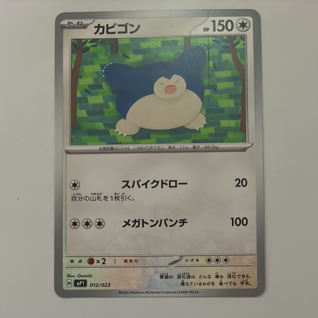 カビゴン [MP1 012/23](スタートデッキ100「バトルコレクション コロちゃおver」)