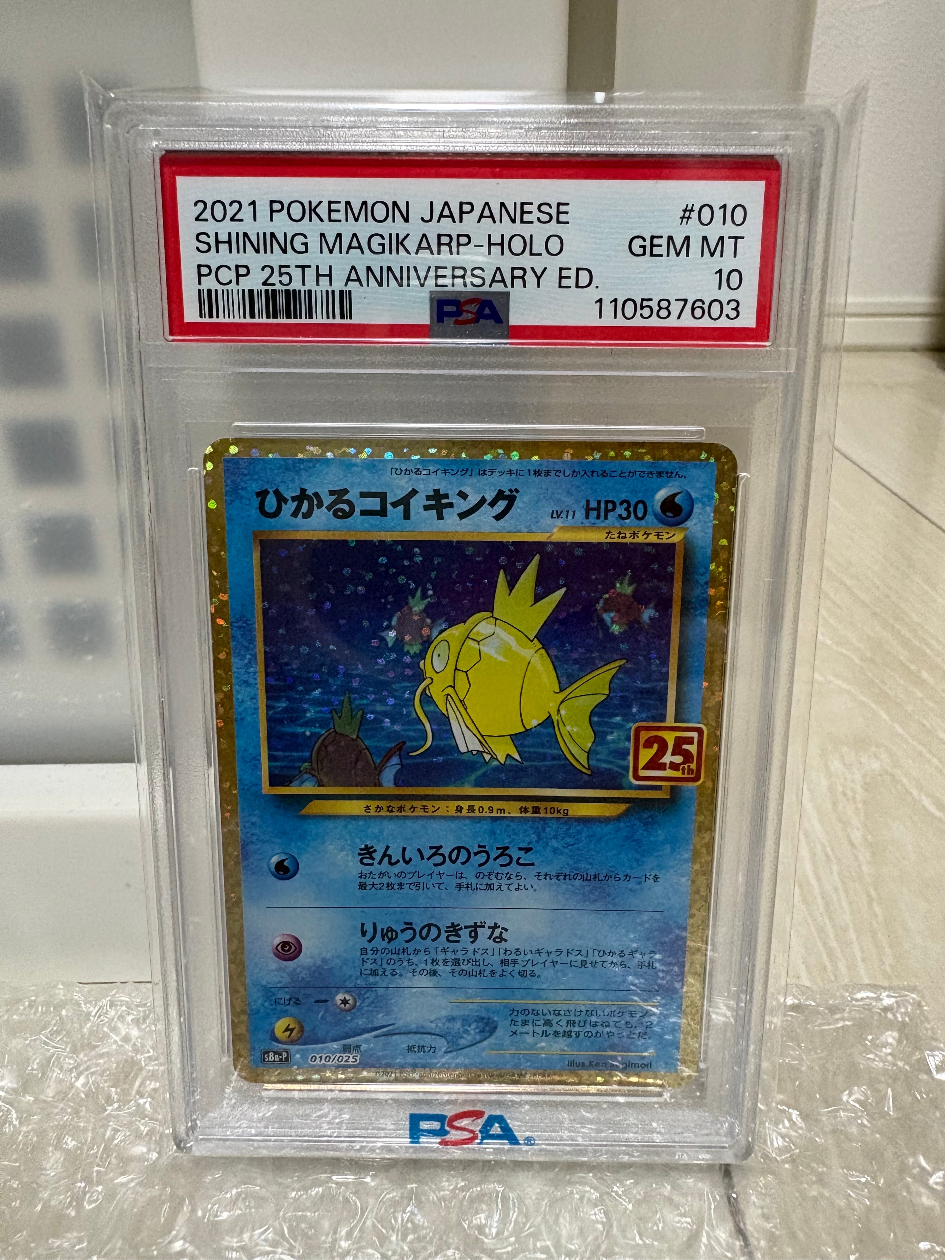 ひかるコイキング: プロモ[S8a-P 010/025](プロモカードパック 25th ANNIVERSARY edition)