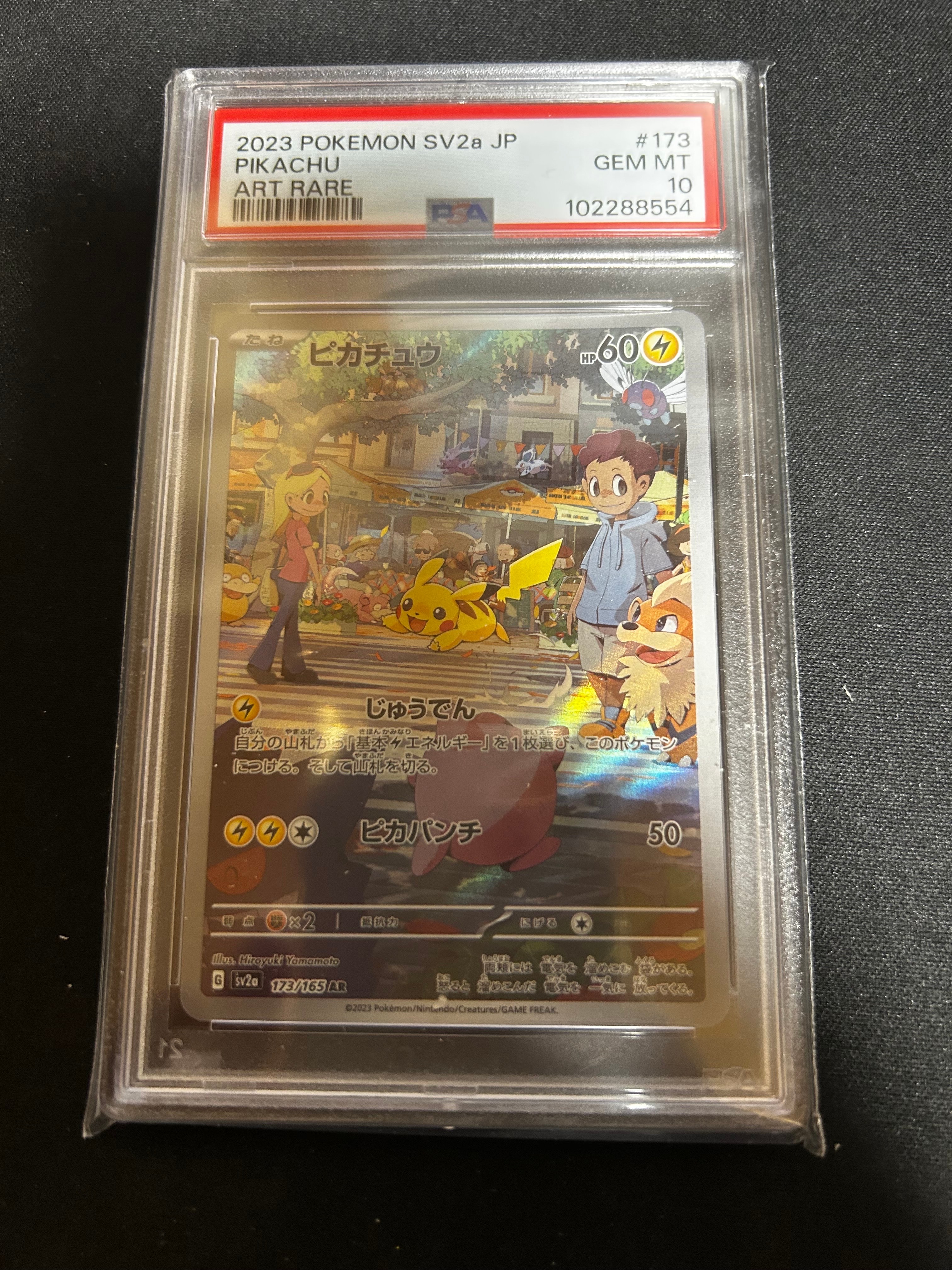 ピカチュウ AR[SV2a 173/165](強化拡張パック「ポケモンカード151」)