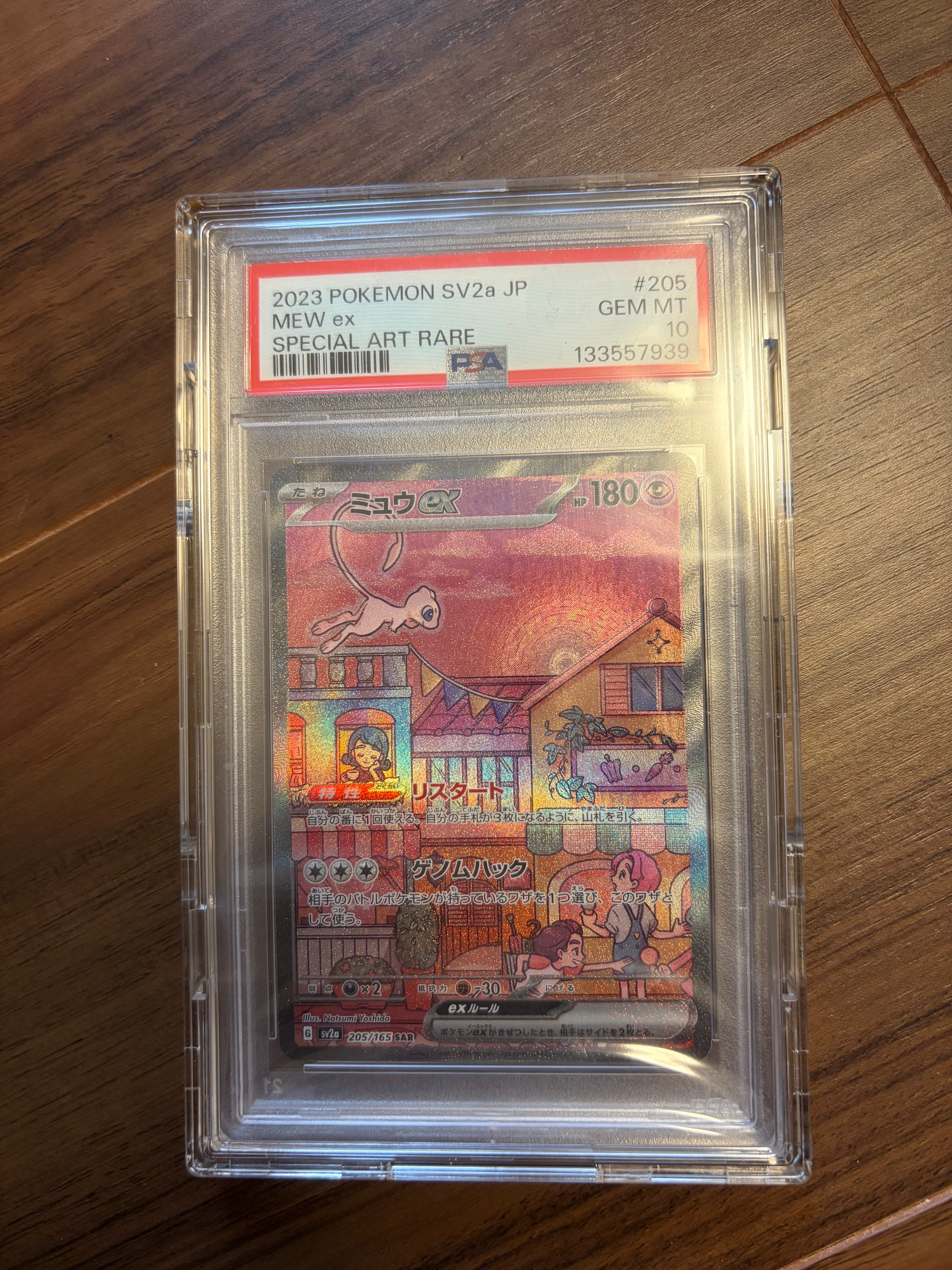 ミュウex SAR[SV2a 205/165](強化拡張パック「ポケモンカード151」)
