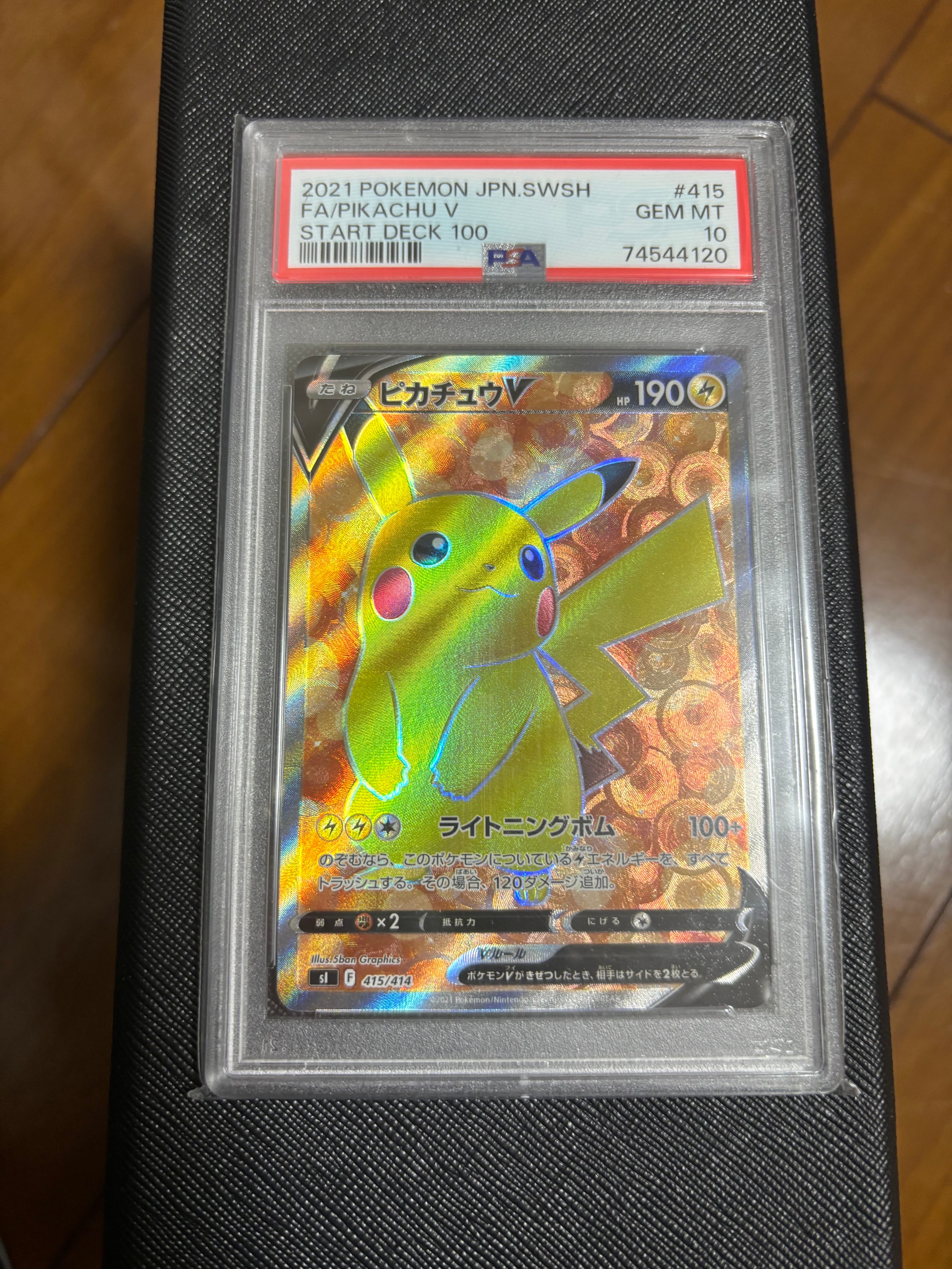 ピカチュウV [SI 415/414](スタートデッキ100)の新品/中古フリマ(通販