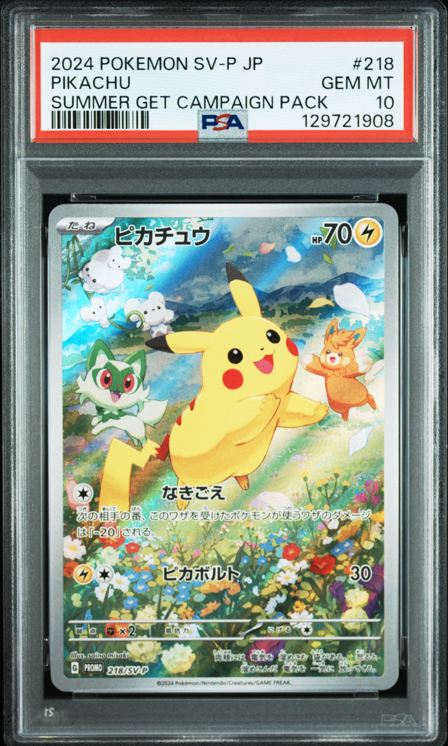 ピカチュウ P [SV-P 218](プロモカードパック「ポケカの夏がキタ!プロモカードGetキャンペーン!」)