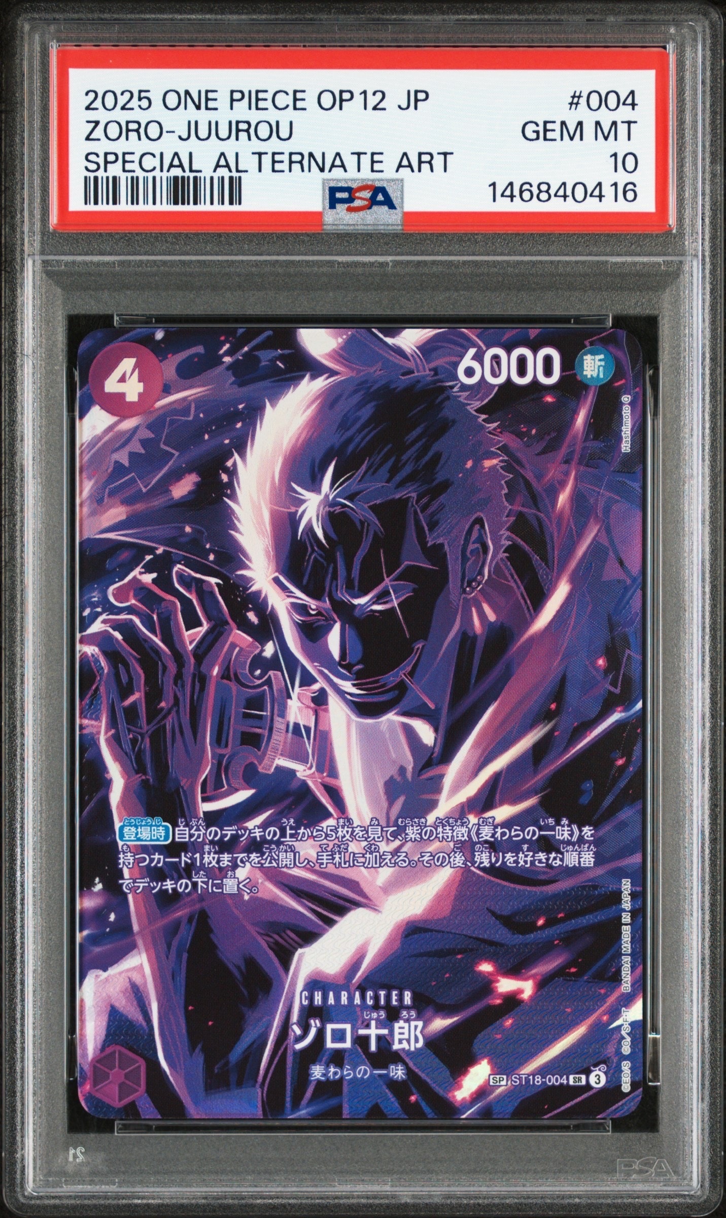 ゾロ十郎 SR-SPC [ST18-004](ブースターパック「師弟の絆」)の新品