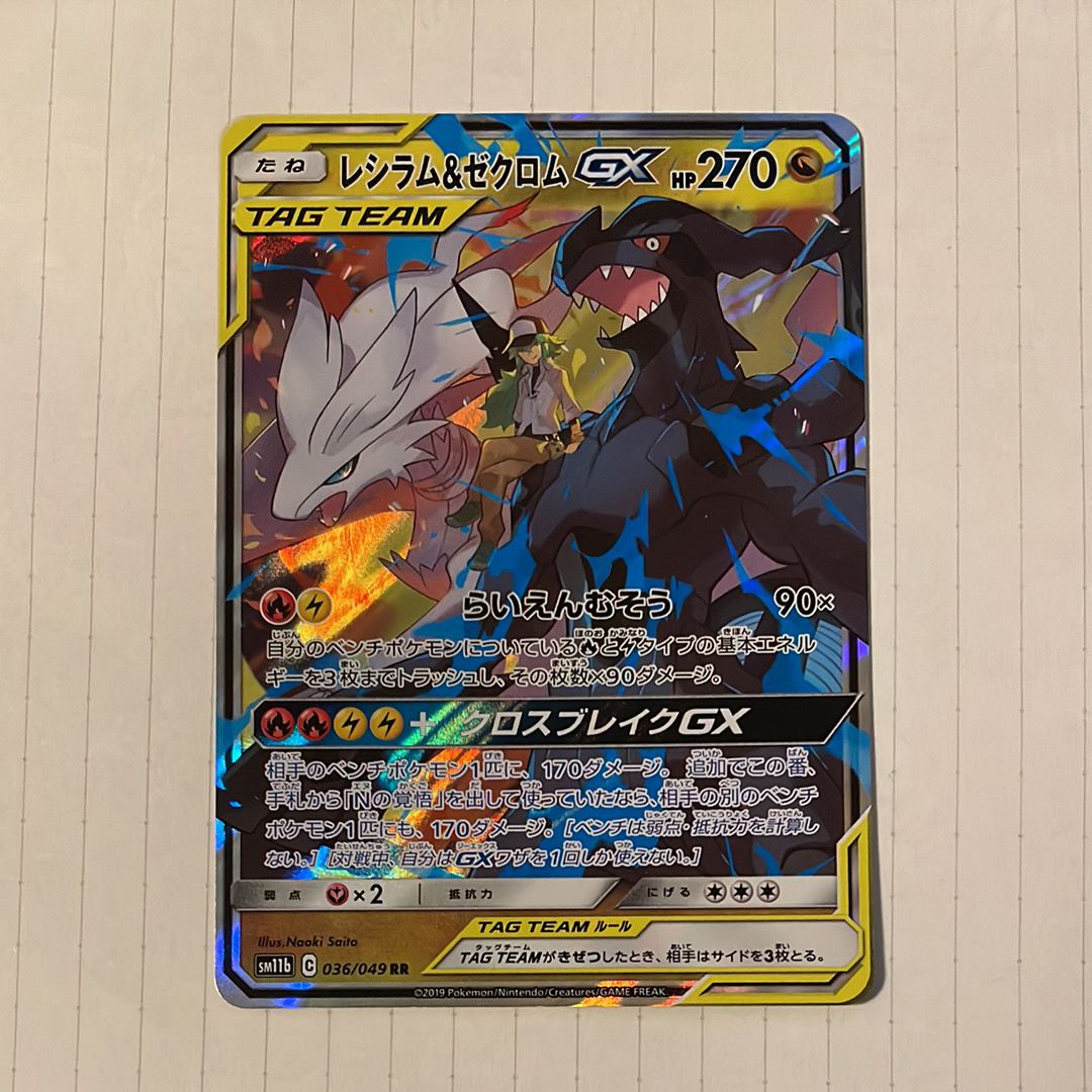 レシラム＆ゼクロムGX (N) RR[SM11b 036/049](強化拡張パック「ドリームリーグ」)