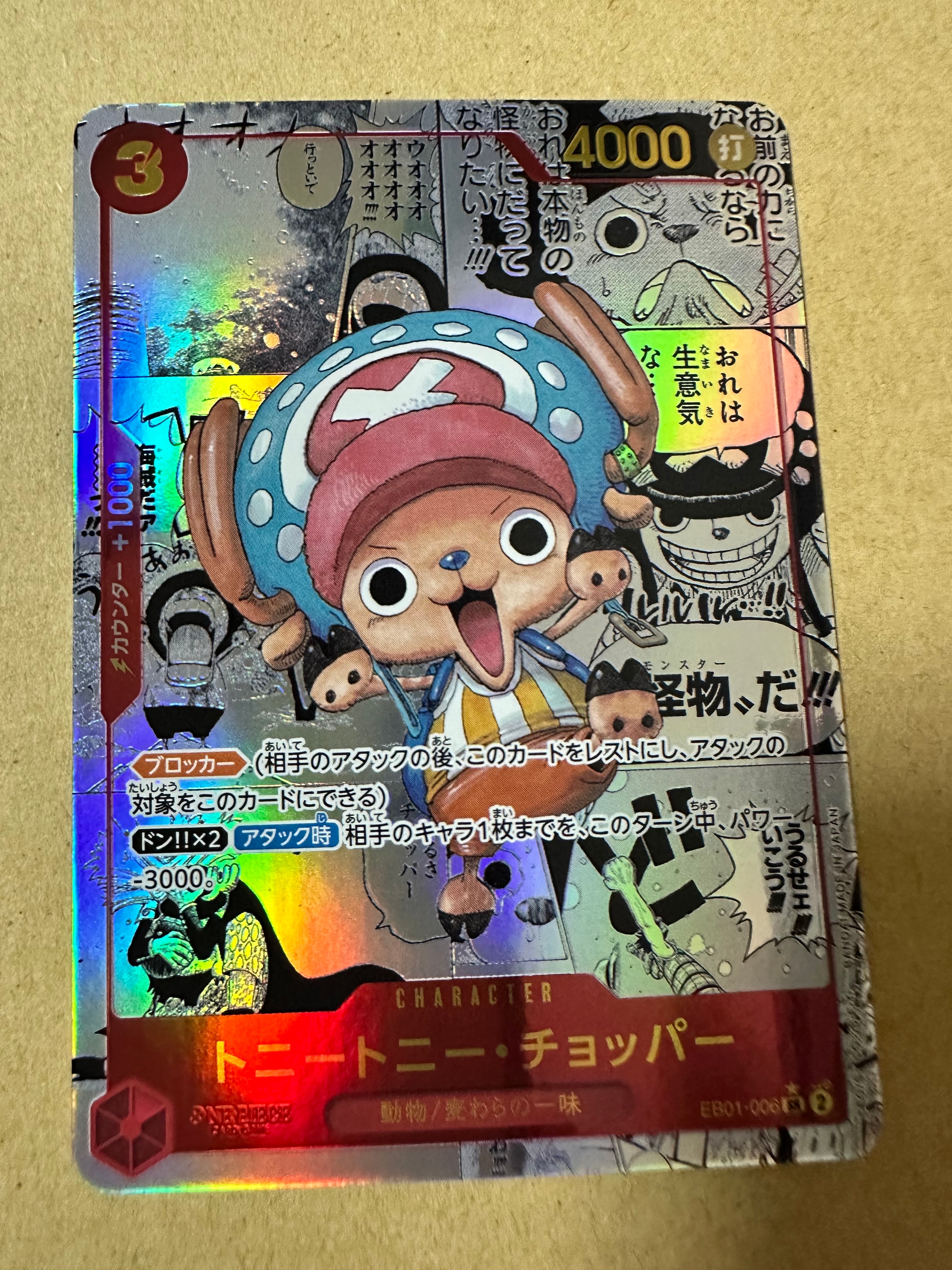 トニートニー・チョッパー SR-SP (コミパラ) :カウンター +1000文字白色 [EB01-006](エクストラブースター「メモリアルコレクション」)