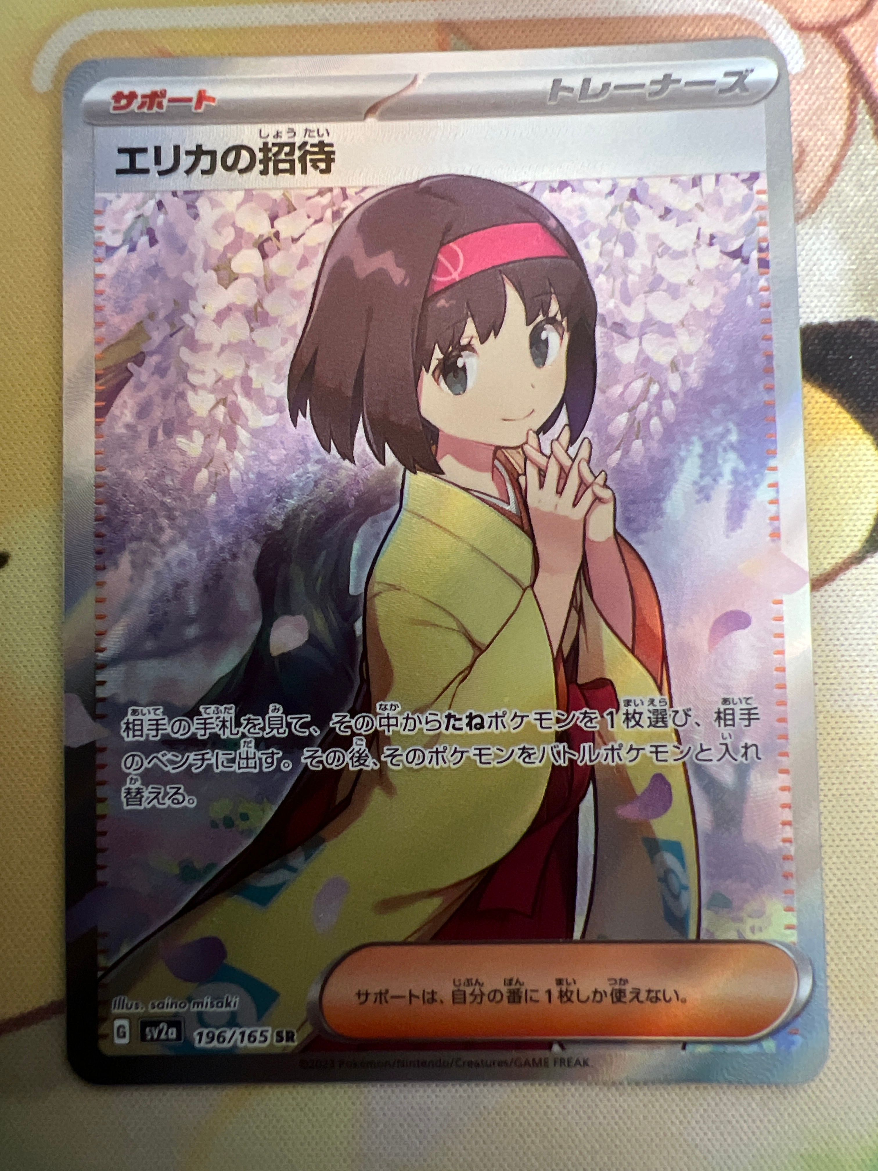 エリカの招待 SR[SV2a 196/165](強化拡張パック「ポケモンカード151」)