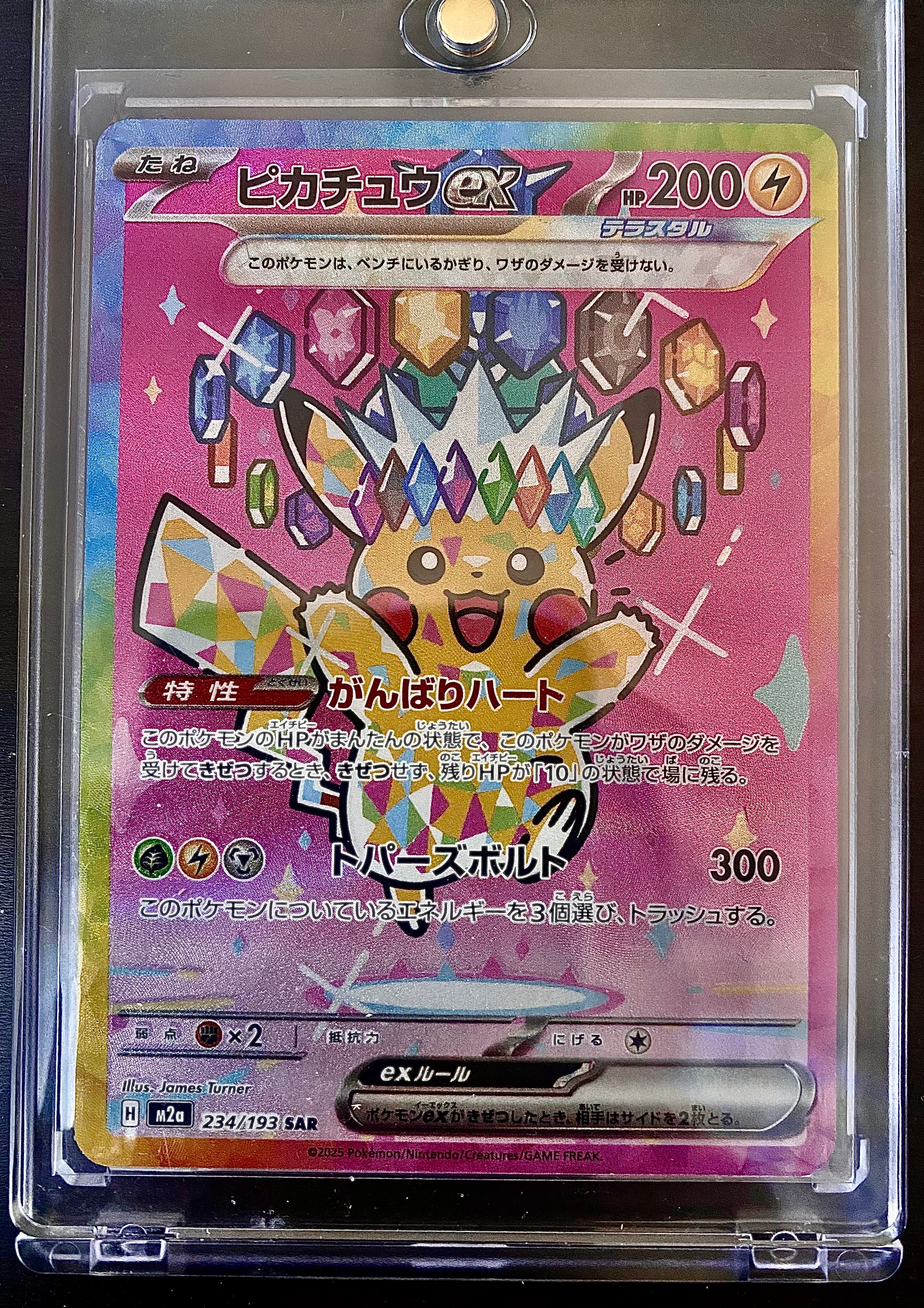 ピカチュウex SAR [M2a 234/193](ハイクラスパック「MEGAドリームex